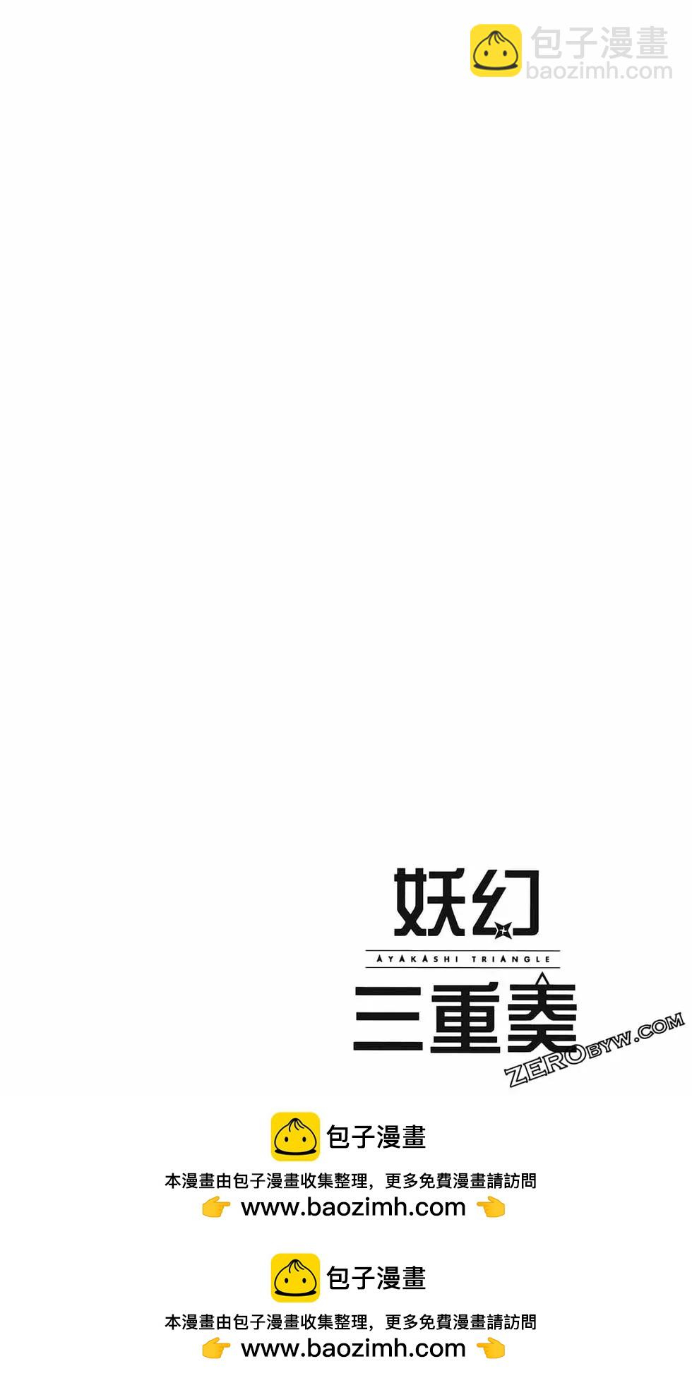 妖忍三重奏 - 第08卷(3/4) - 6