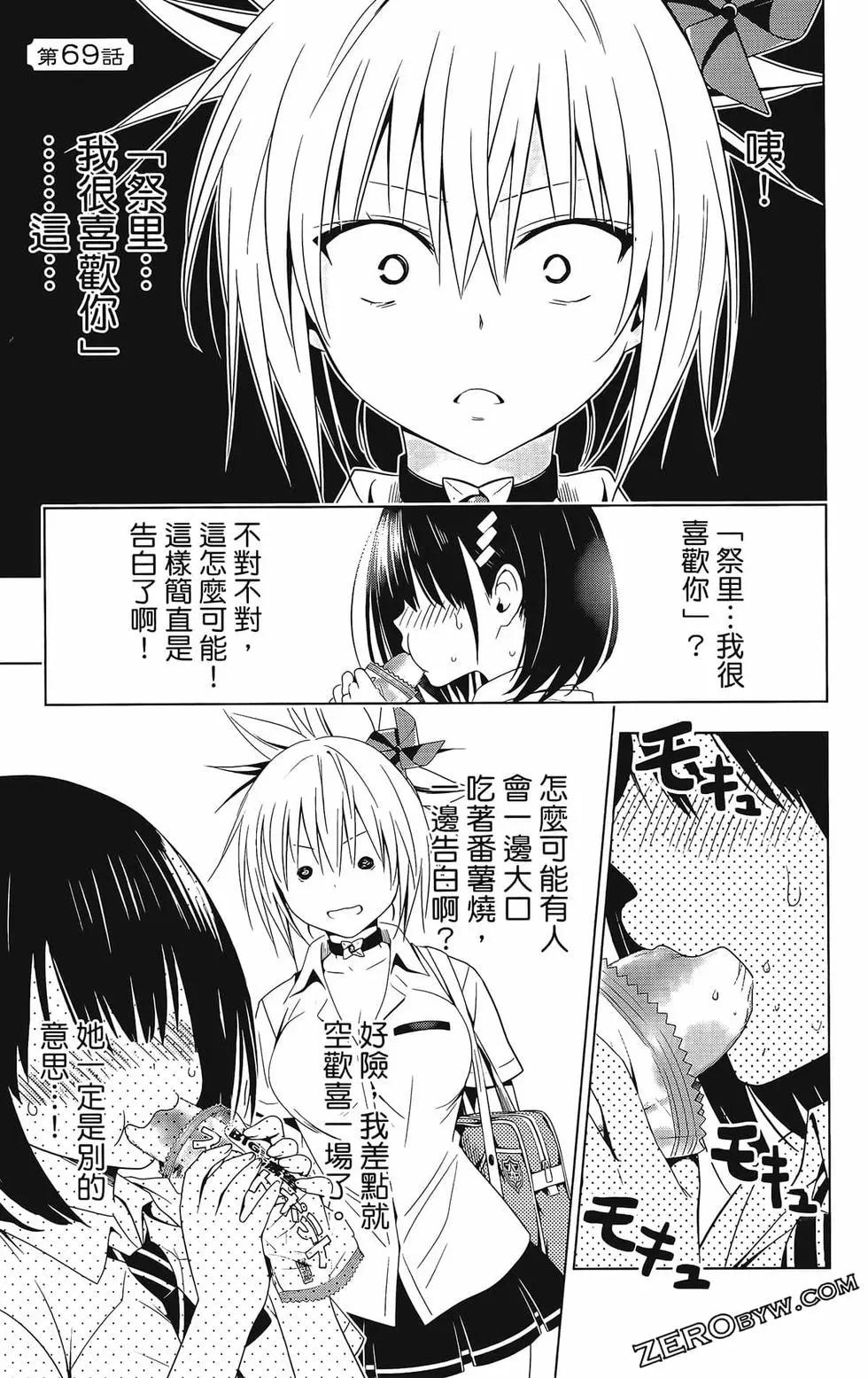 妖忍三重奏 - 第08卷(4/4) - 5