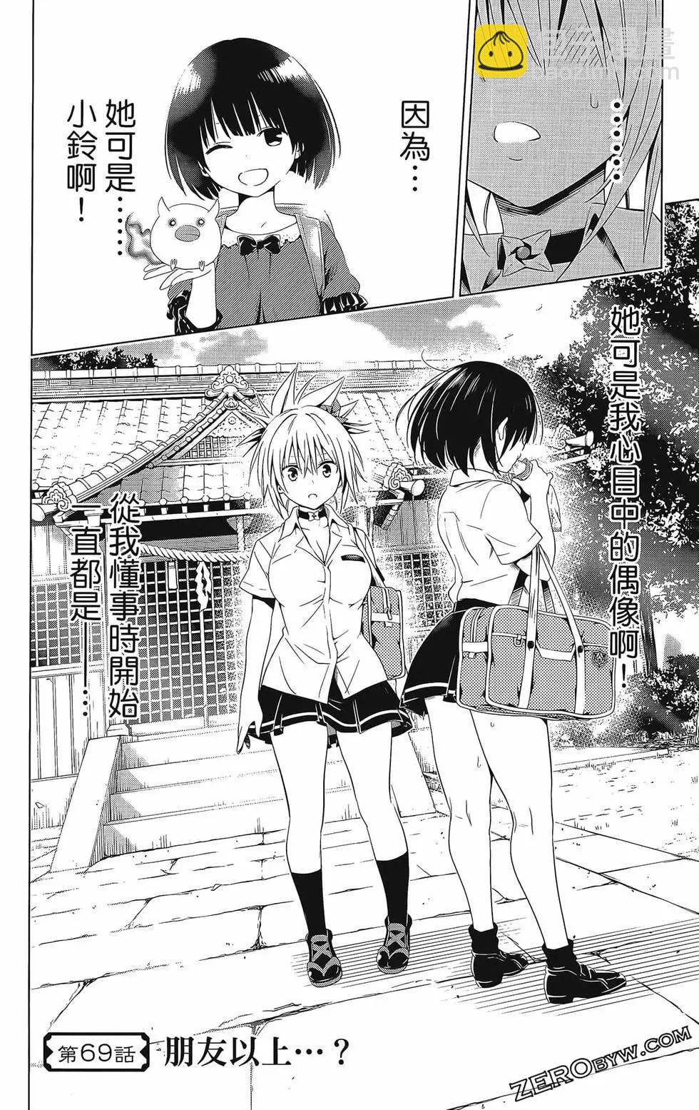 妖忍三重奏 - 第08卷(4/4) - 6