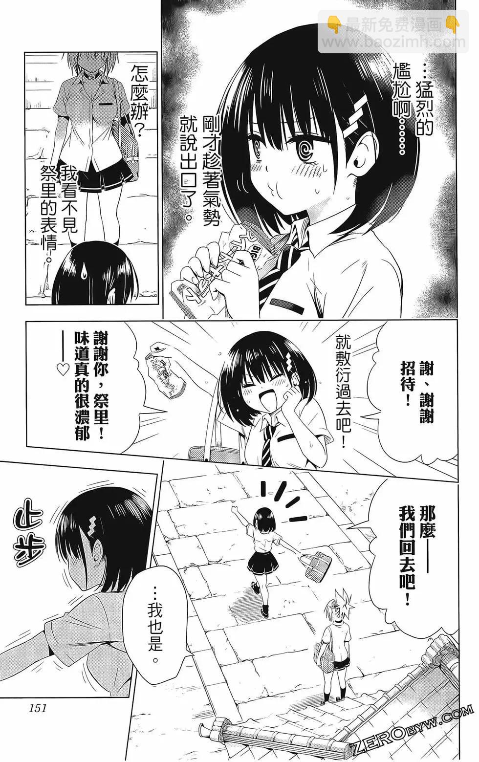 妖忍三重奏 - 第08卷(4/4) - 7