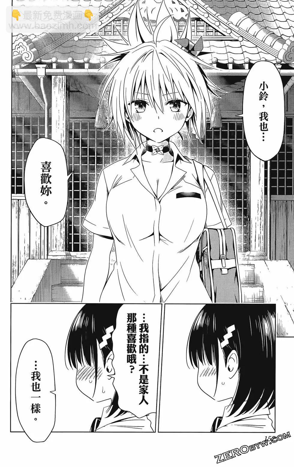 妖忍三重奏 - 第08卷(4/4) - 1