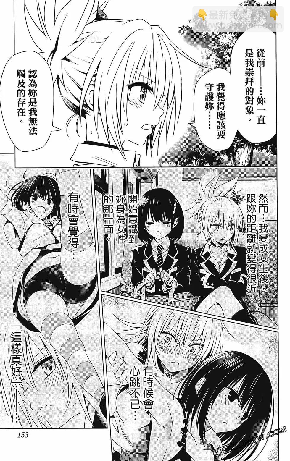 妖忍三重奏 - 第08卷(4/4) - 2