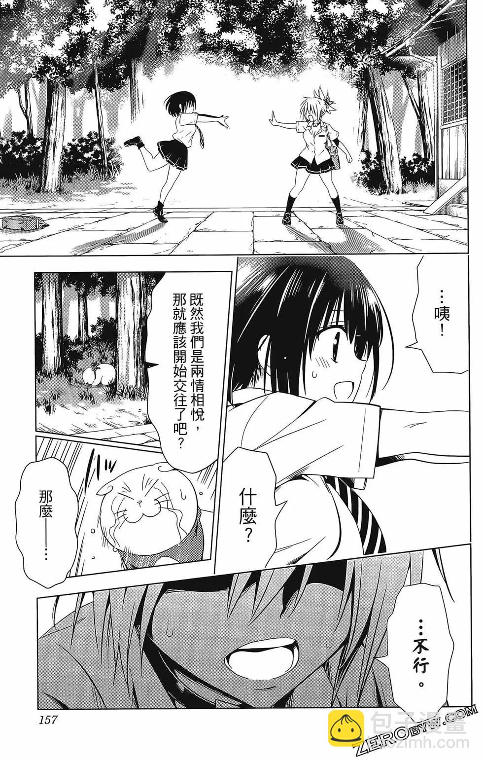 妖忍三重奏 - 第08卷(4/4) - 6