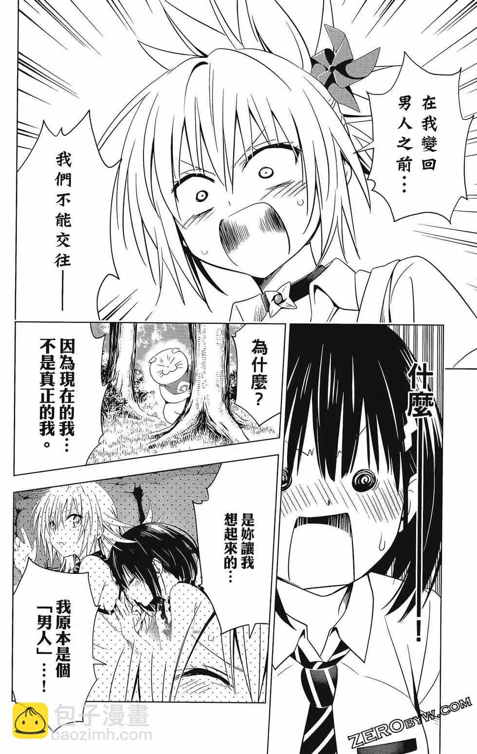 妖忍三重奏 - 第08卷(4/4) - 7