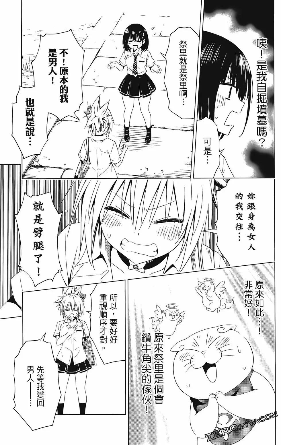 妖忍三重奏 - 第08卷(4/4) - 1