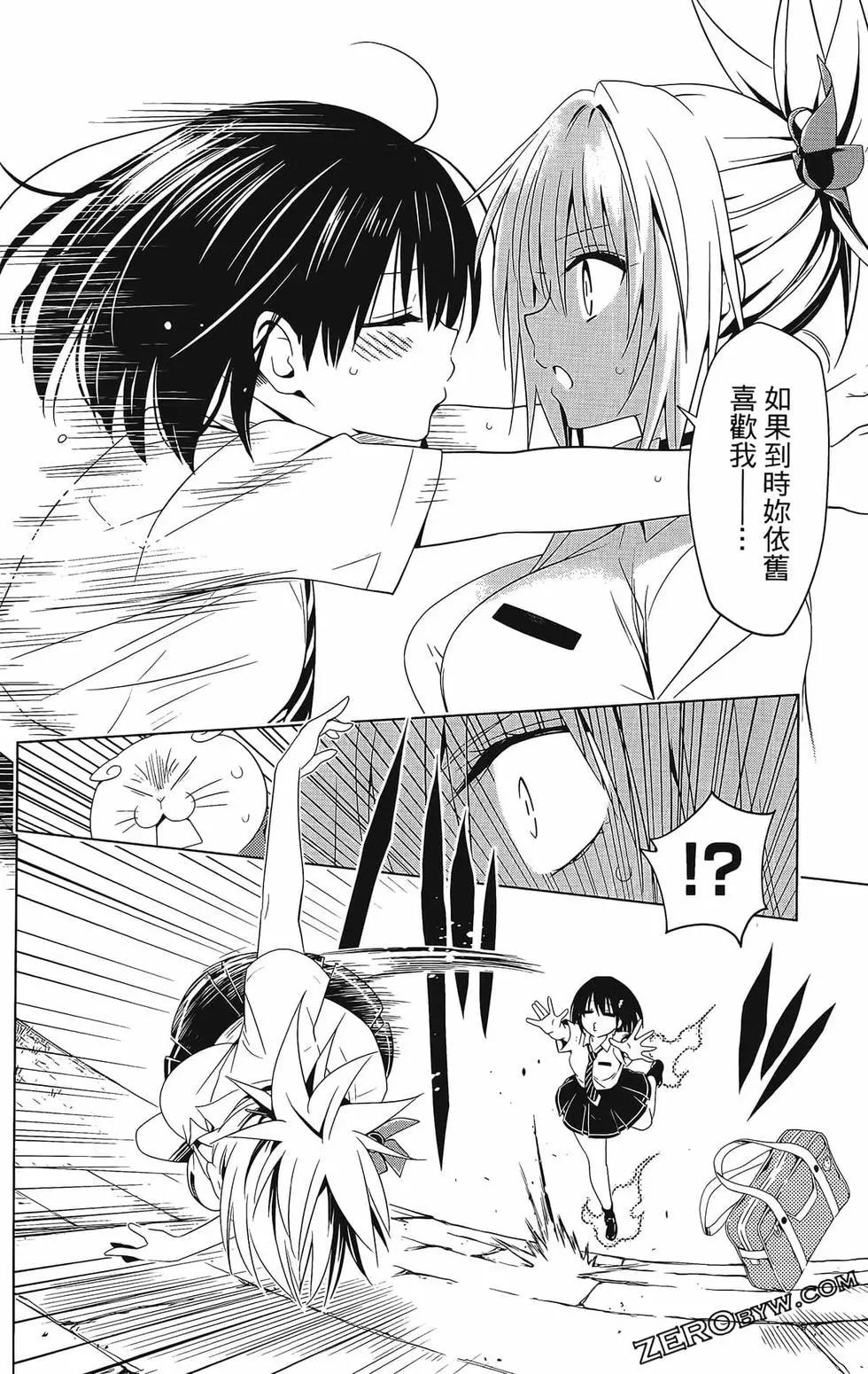 妖忍三重奏 - 第08卷(4/4) - 2