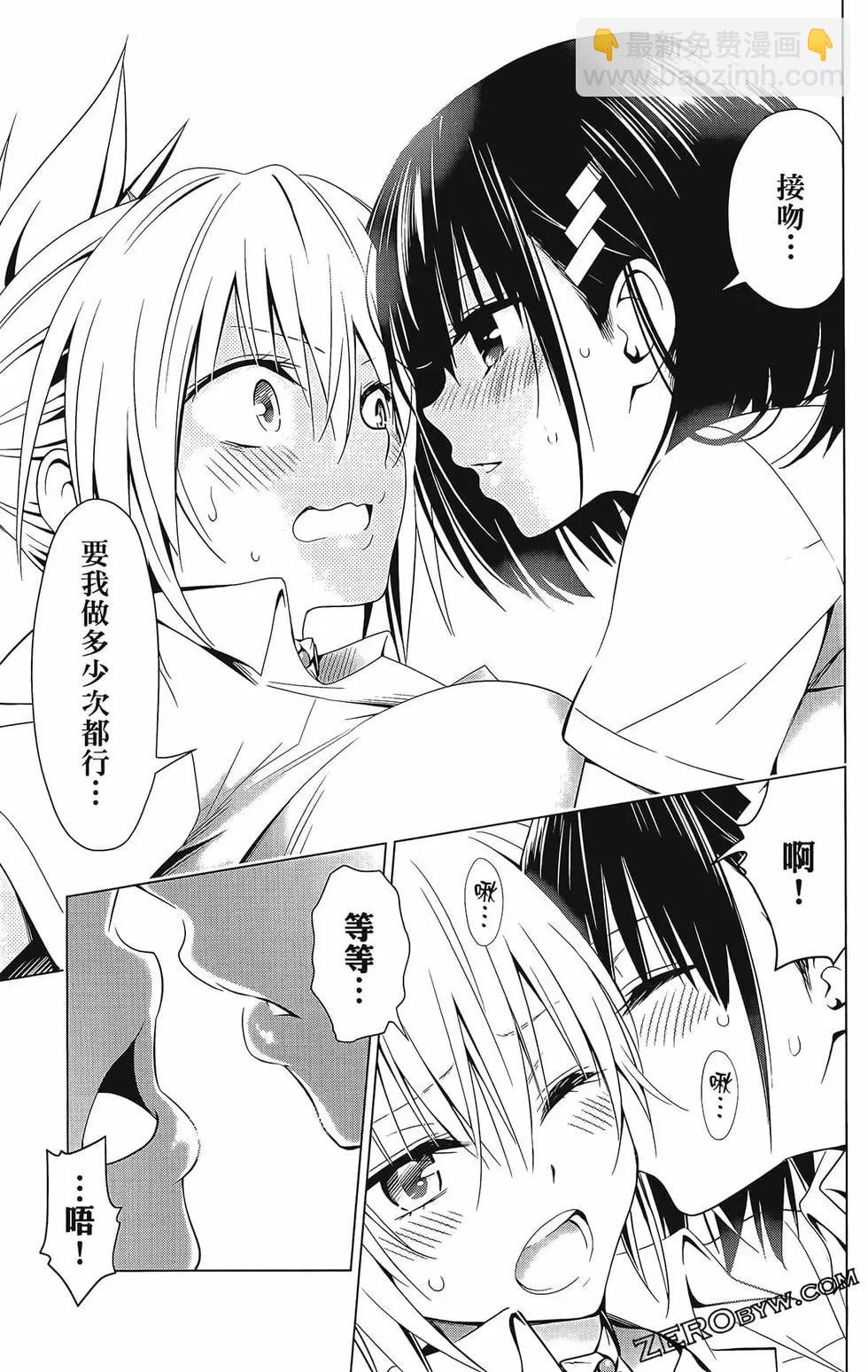 妖忍三重奏 - 第08卷(4/4) - 5