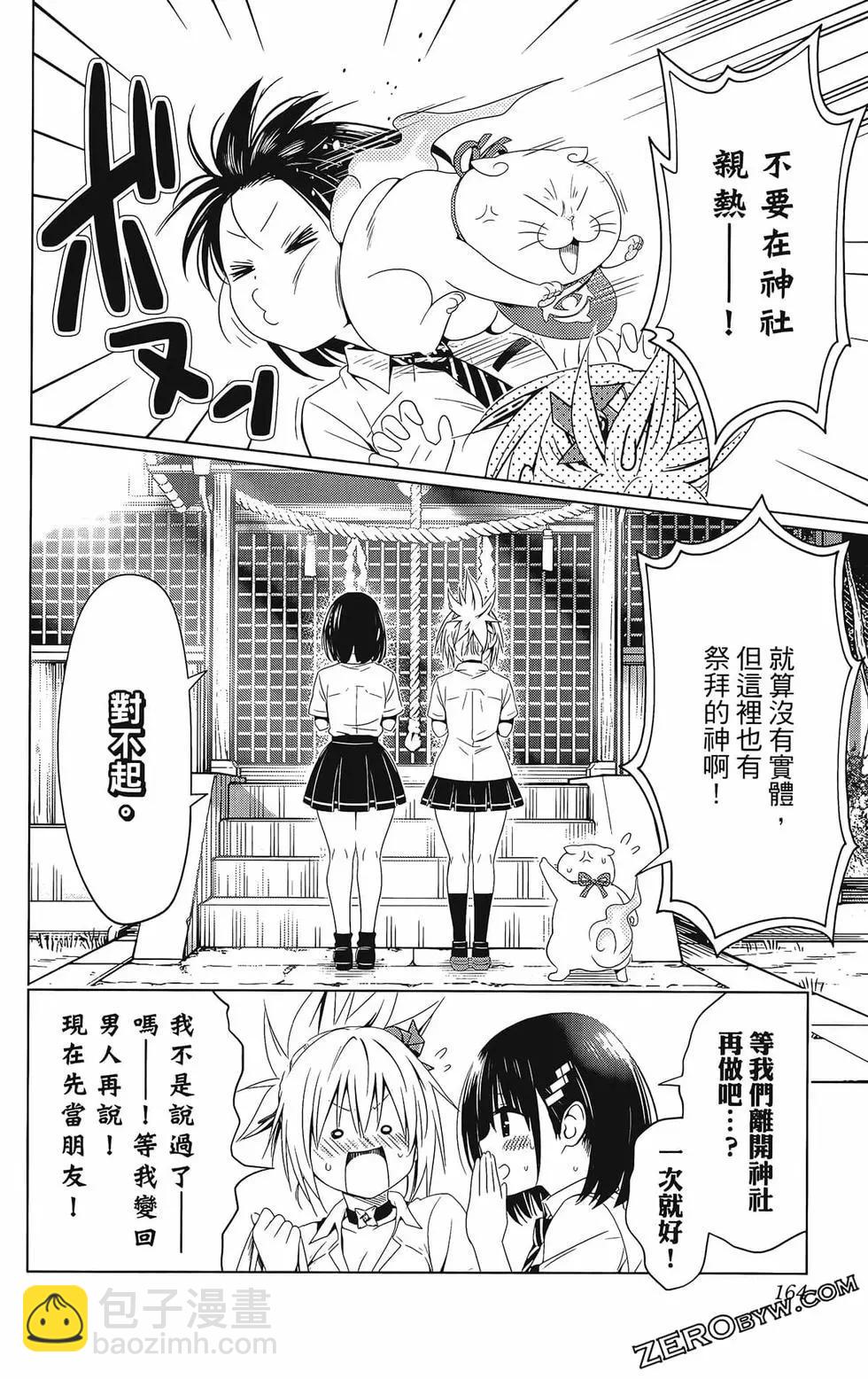 妖忍三重奏 - 第08卷(4/4) - 6