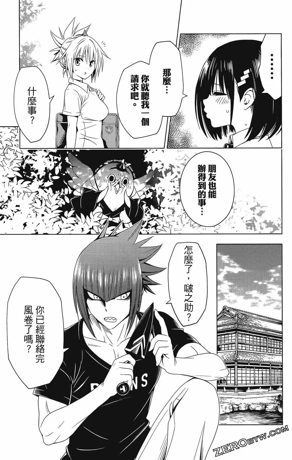 妖忍三重奏 - 第08卷(4/4) - 7