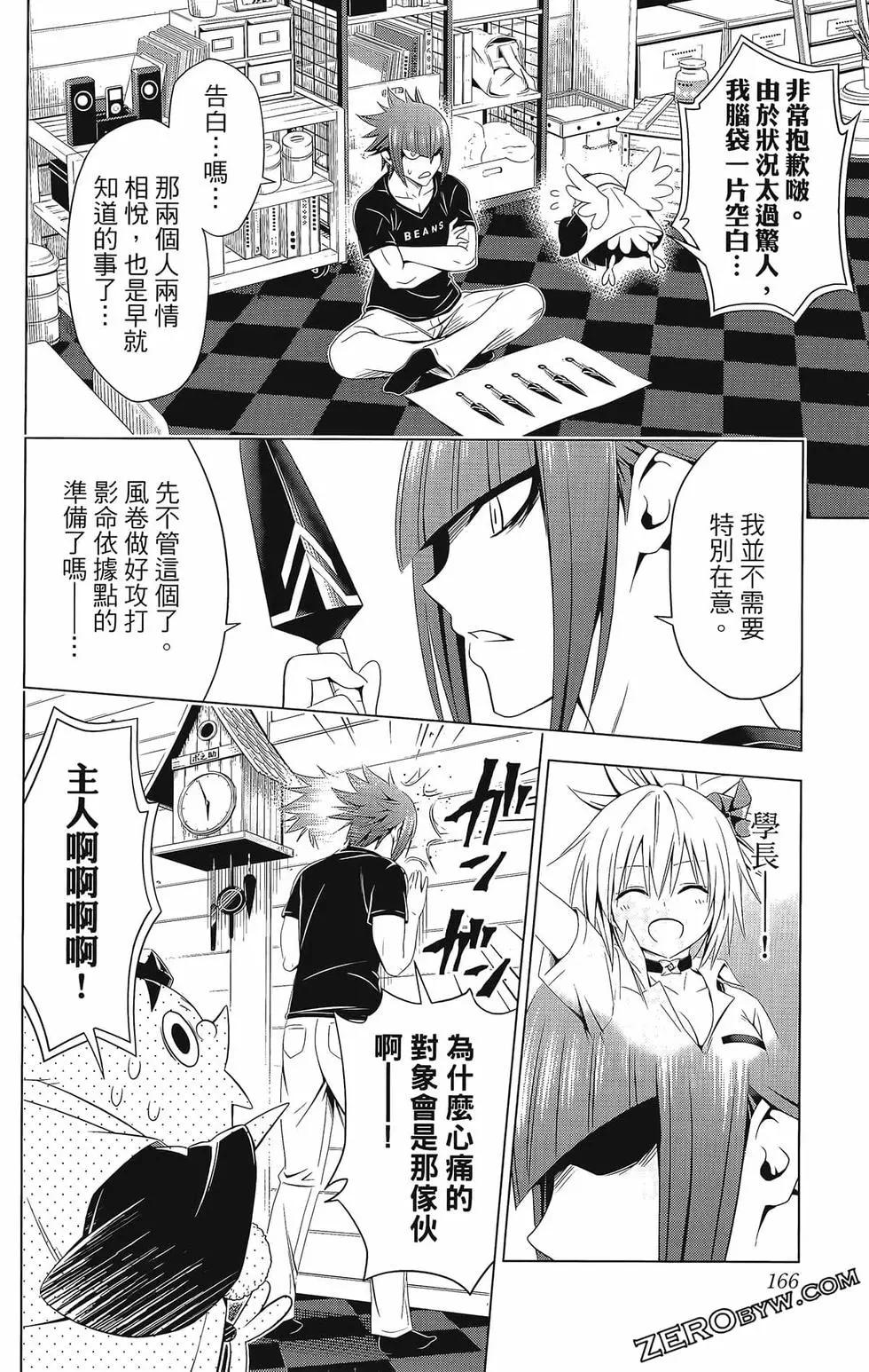 妖忍三重奏 - 第08卷(4/4) - 1