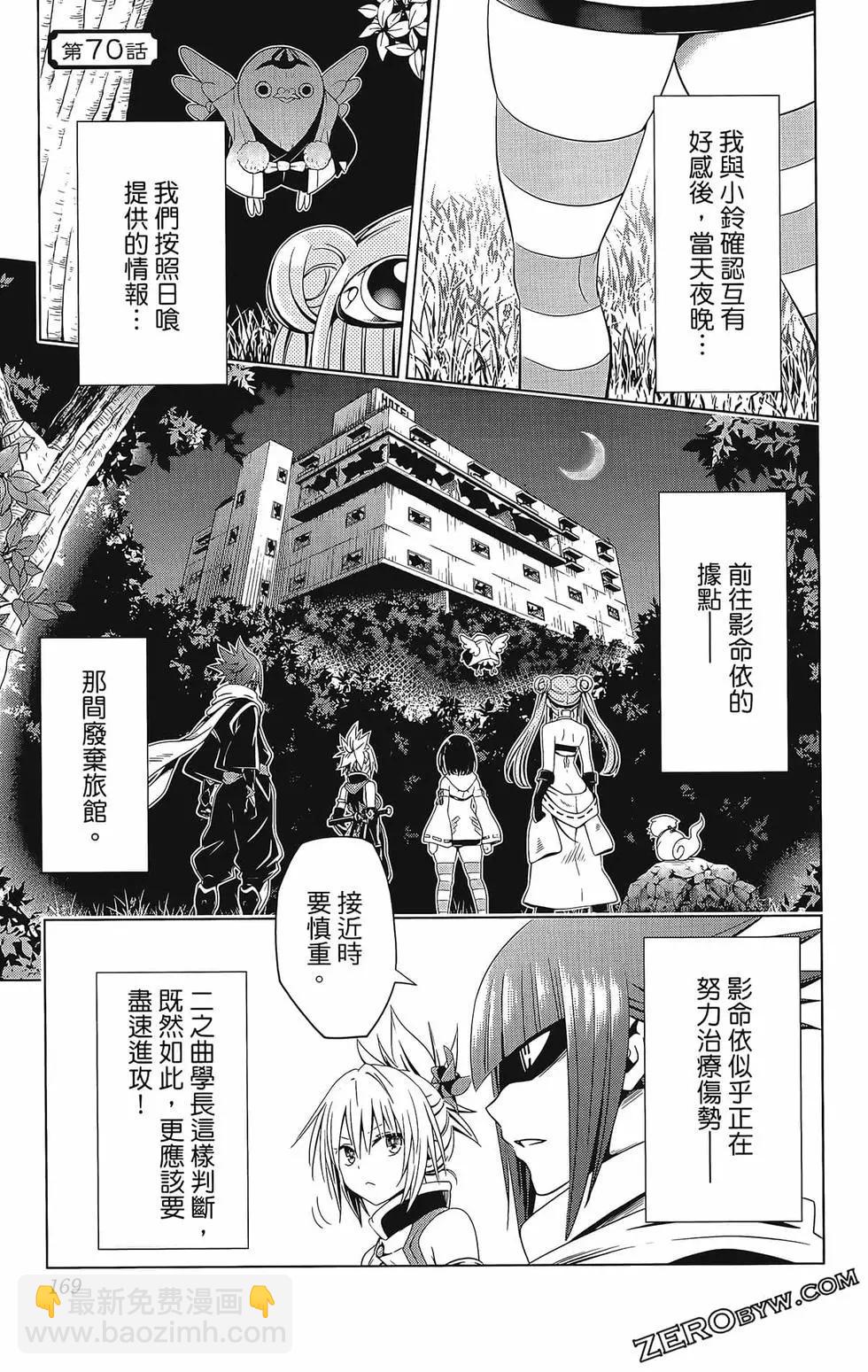 妖忍三重奏 - 第08卷(4/4) - 4