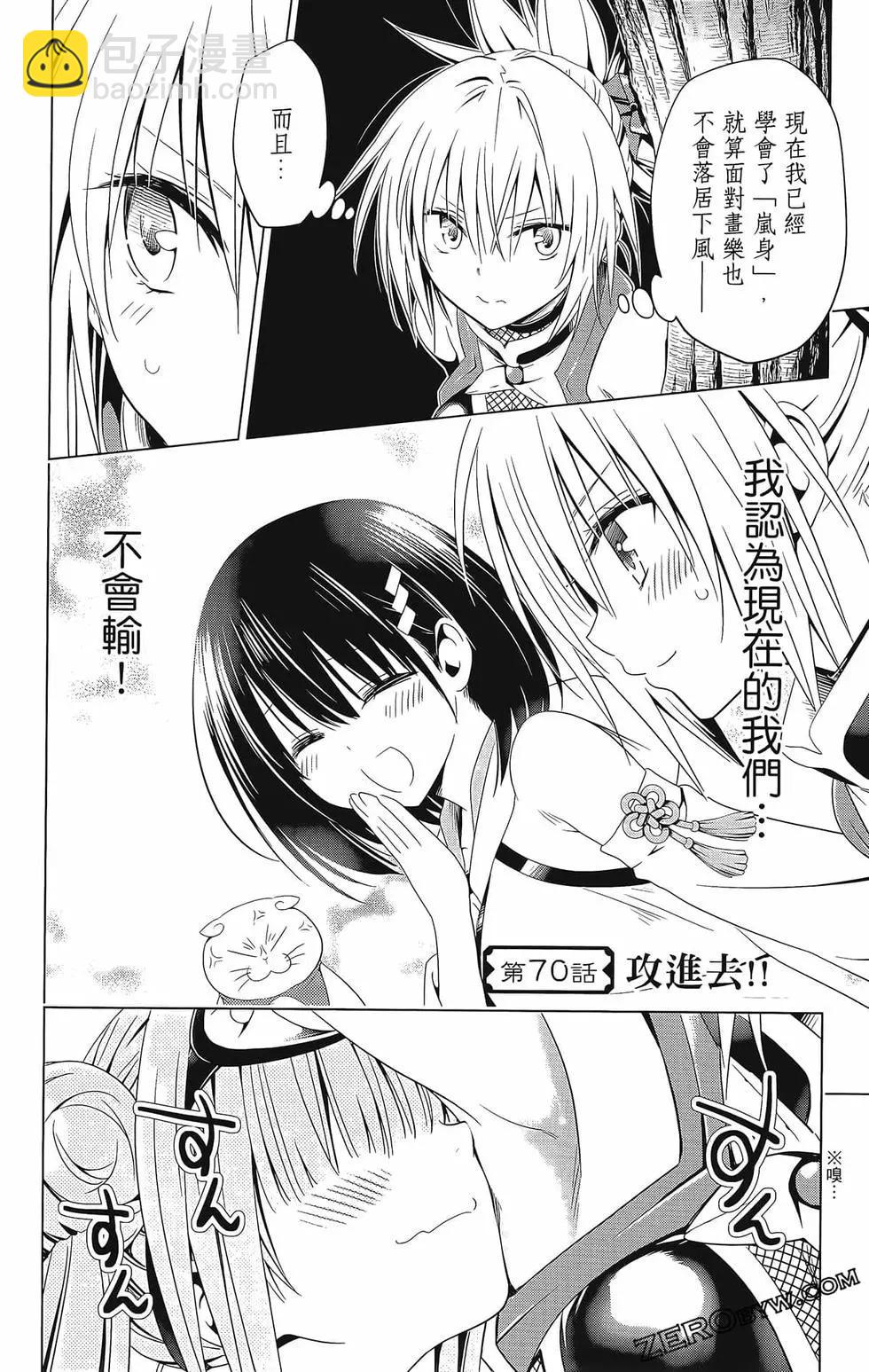 妖忍三重奏 - 第08卷(4/4) - 5