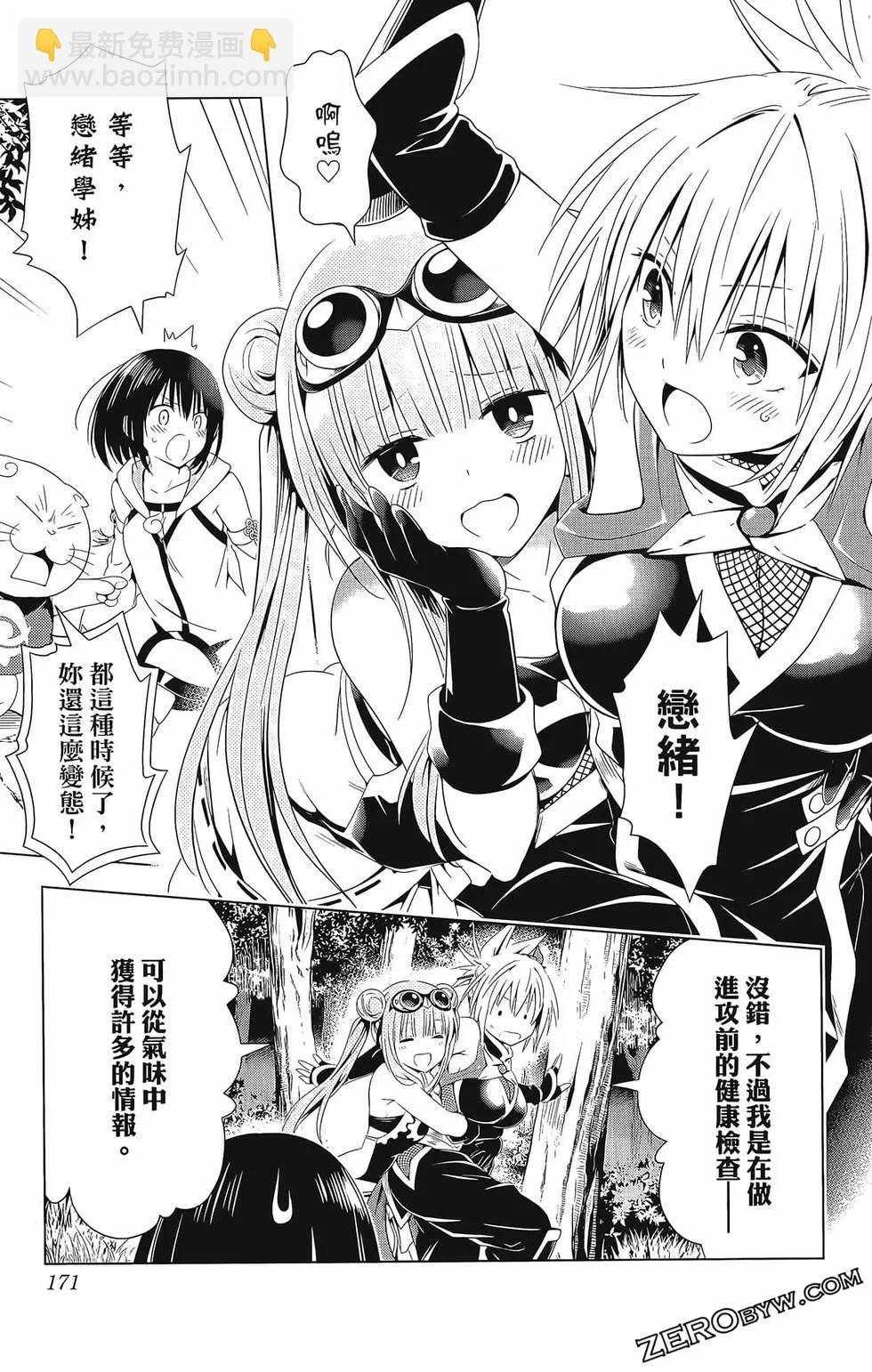 妖忍三重奏 - 第08卷(4/4) - 6