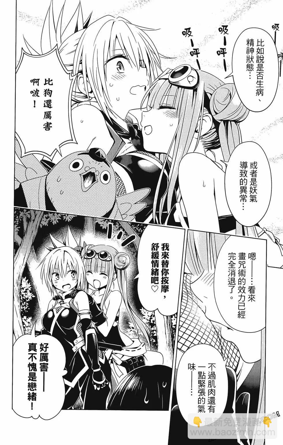 妖忍三重奏 - 第08卷(4/4) - 7