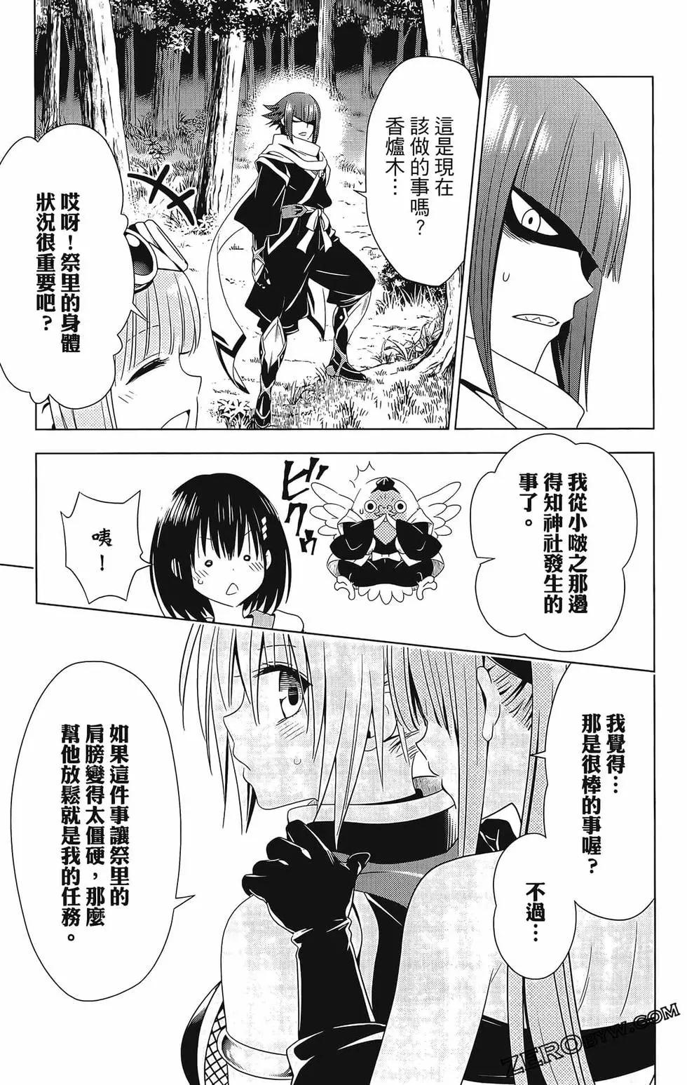 妖忍三重奏 - 第08卷(4/4) - 1