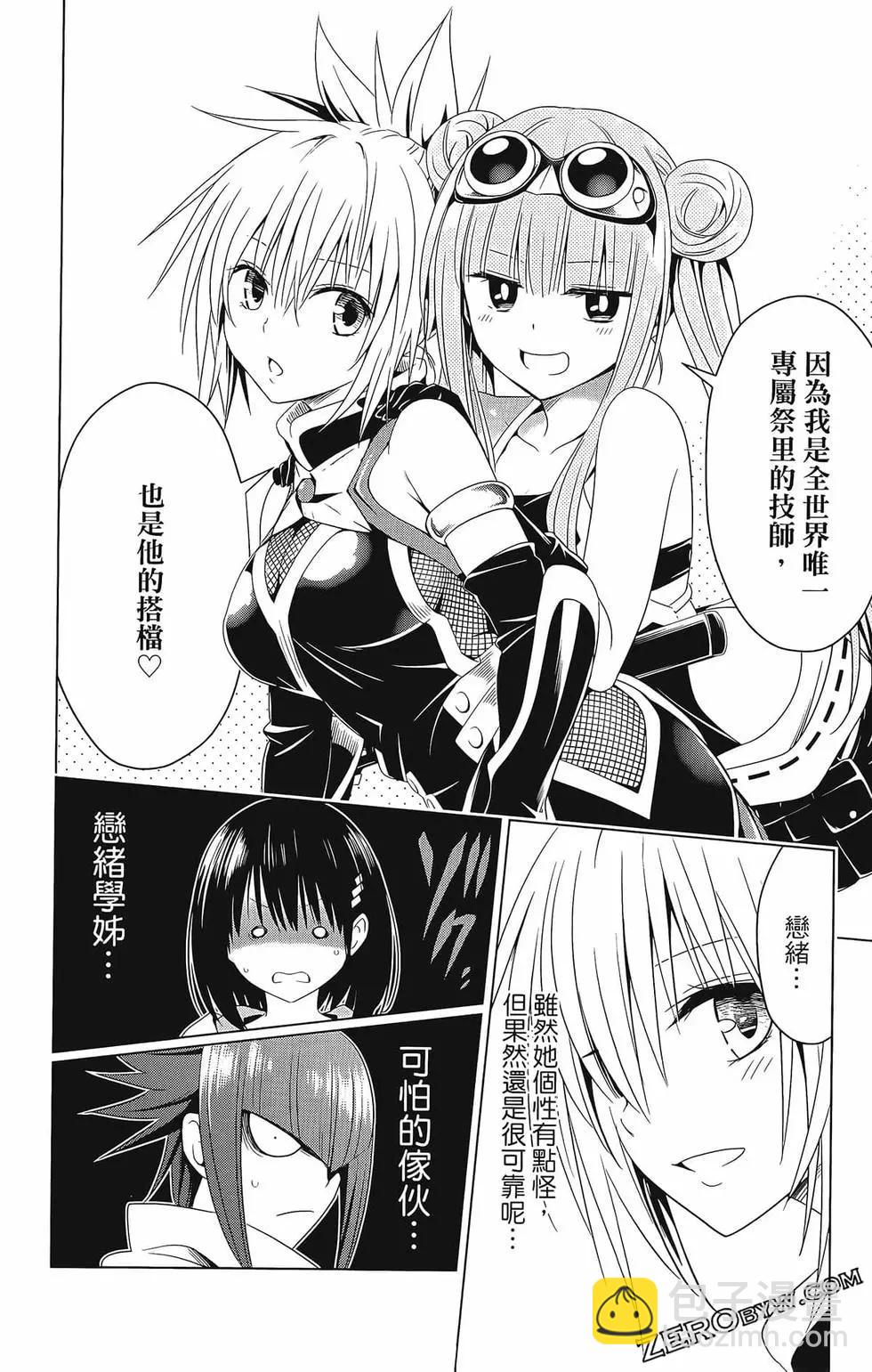 妖忍三重奏 - 第08卷(4/4) - 2