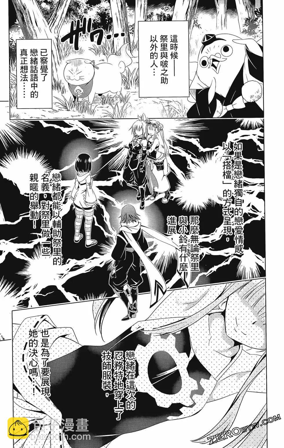 妖忍三重奏 - 第08卷(4/4) - 3