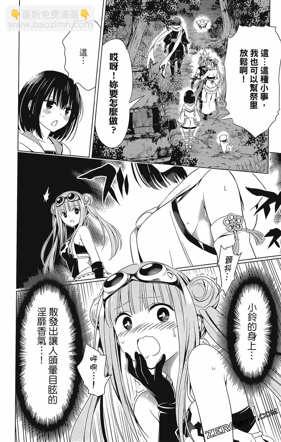 妖忍三重奏 - 第08卷(4/4) - 4