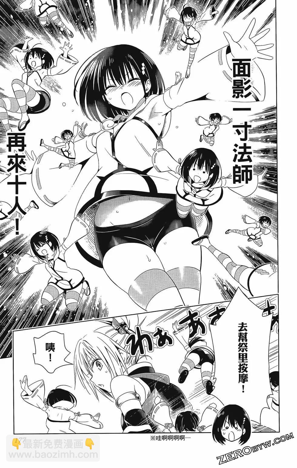 妖忍三重奏 - 第08卷(4/4) - 5