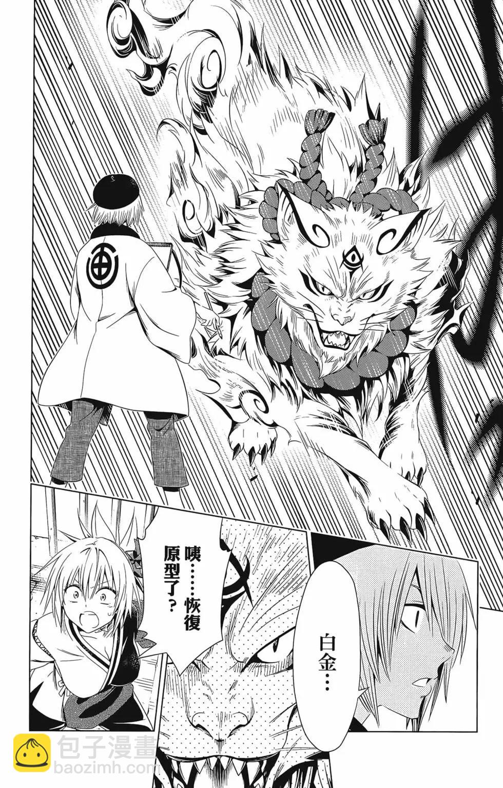 妖忍三重奏 - 第08卷(1/4) - 2