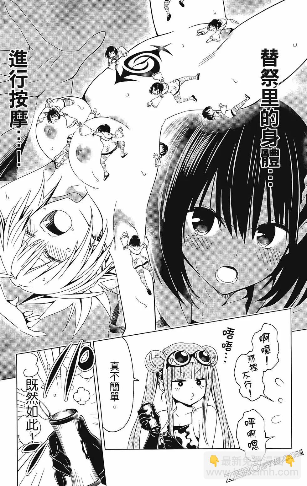 妖忍三重奏 - 第08卷(4/4) - 7