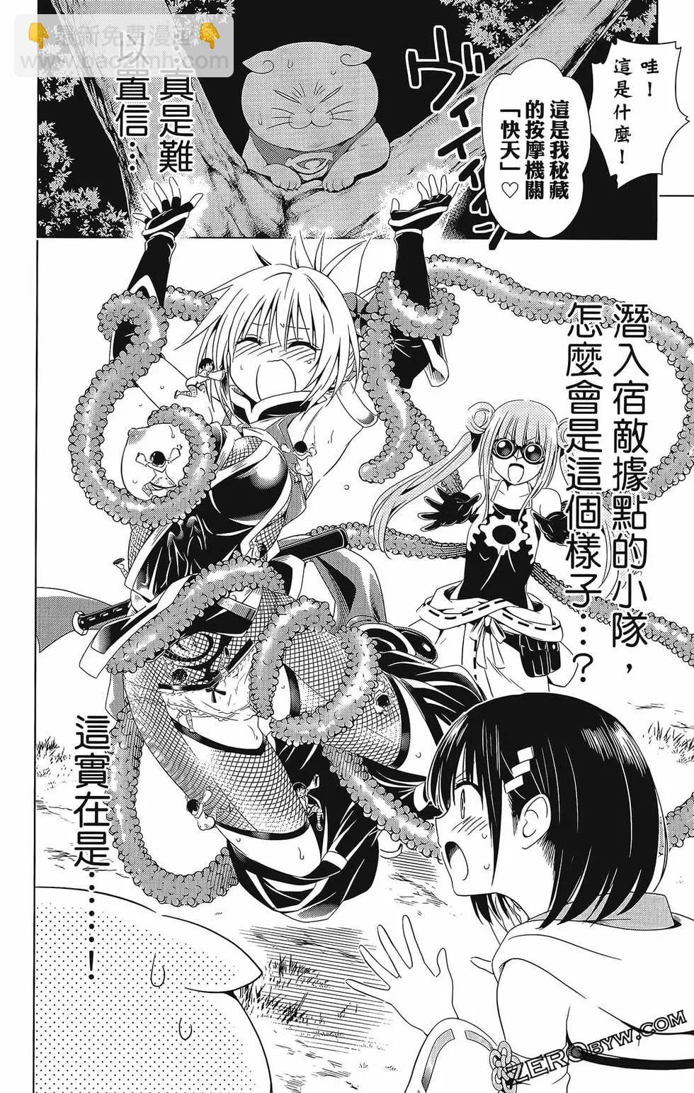 妖忍三重奏 - 第08卷(4/4) - 1