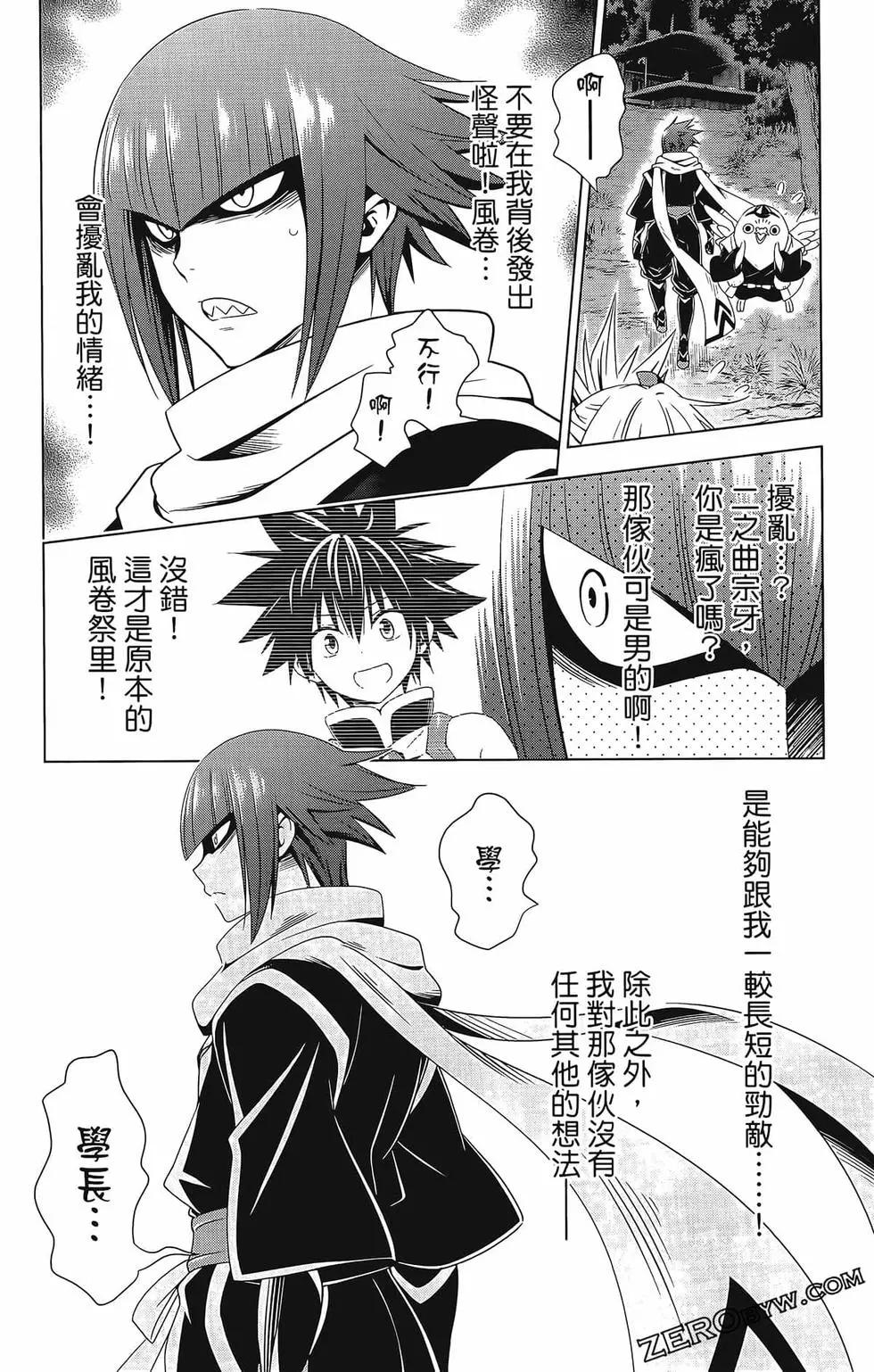 妖忍三重奏 - 第08卷(4/4) - 2