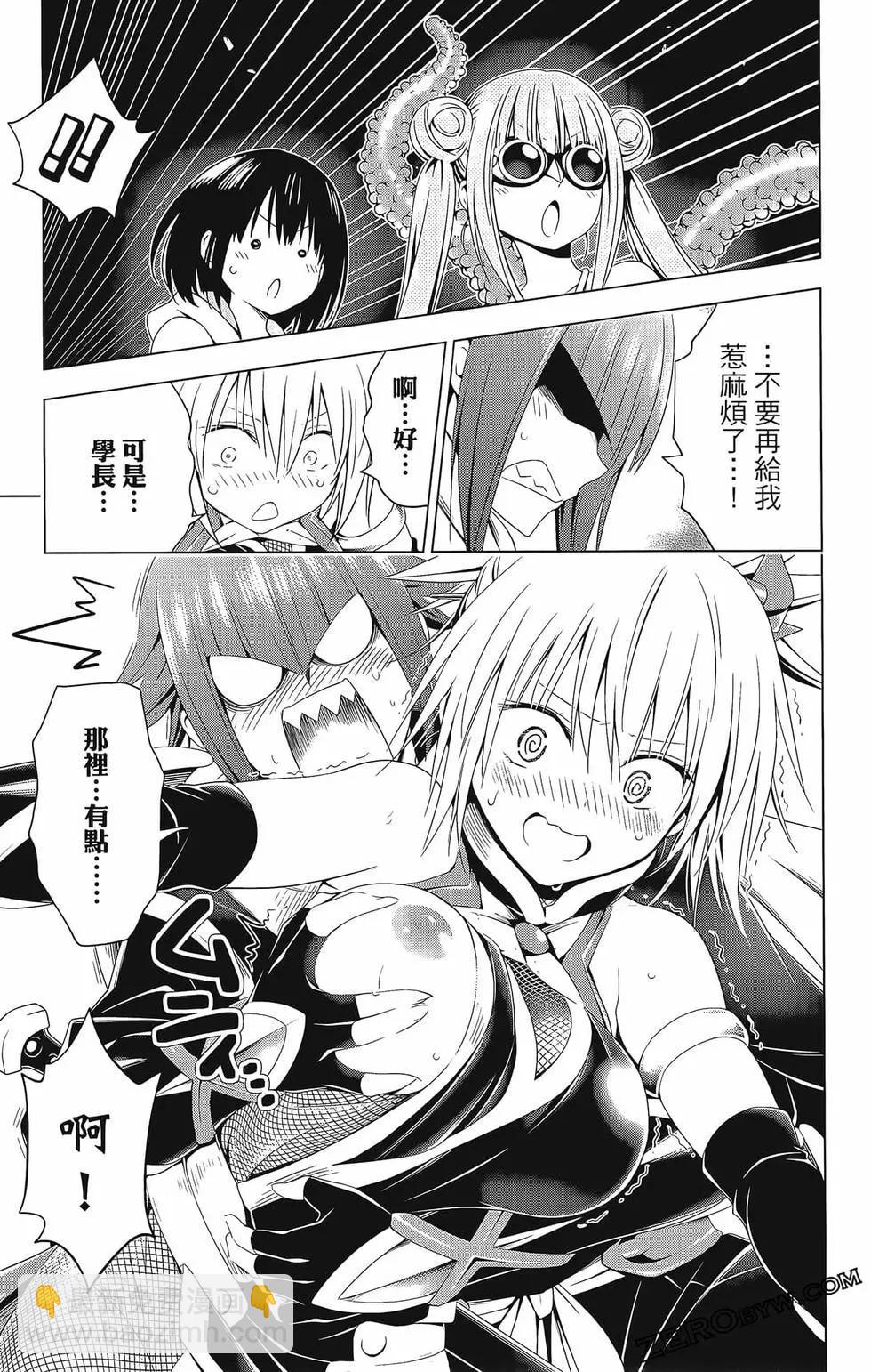 妖忍三重奏 - 第08卷(4/4) - 4