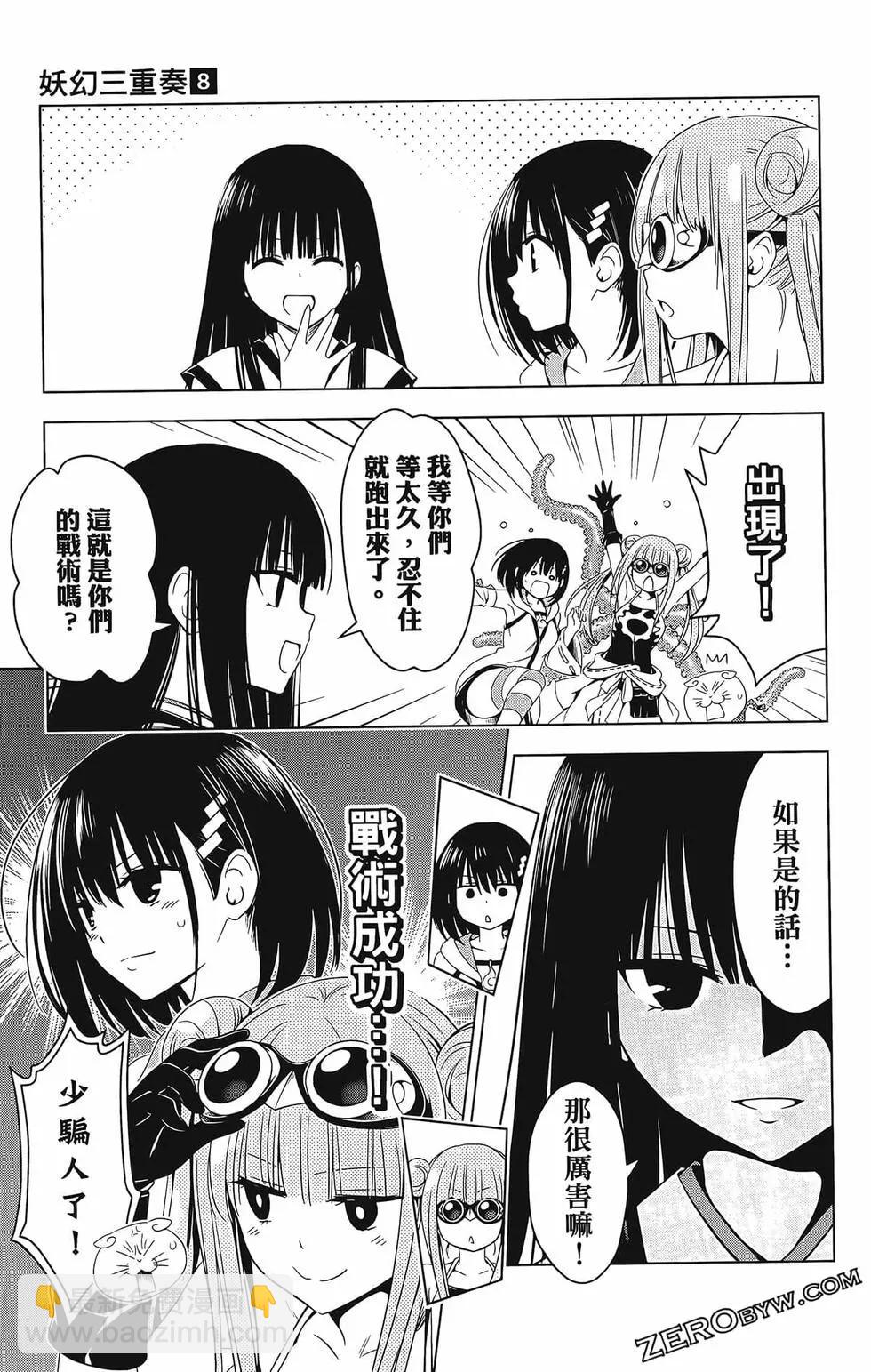妖忍三重奏 - 第08卷(4/4) - 6