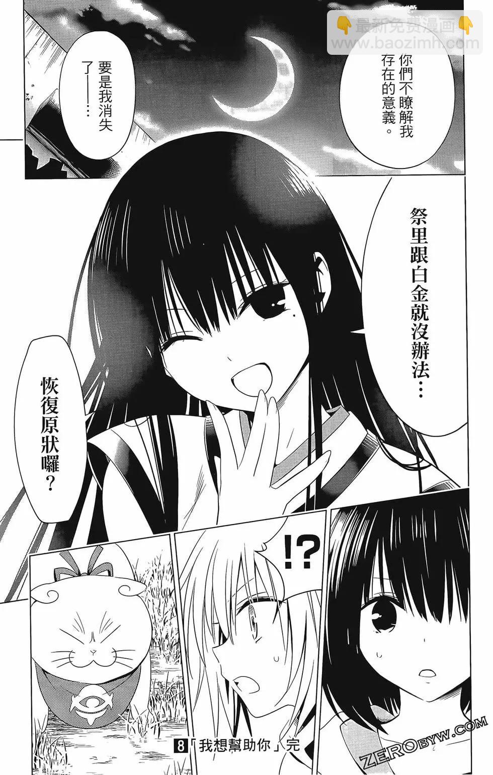 妖忍三重奏 - 第08卷(4/4) - 1