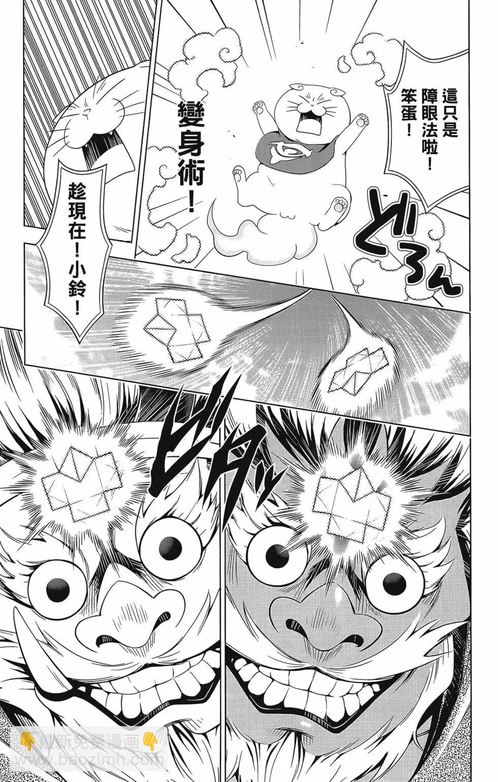 妖忍三重奏 - 第08卷(1/4) - 3