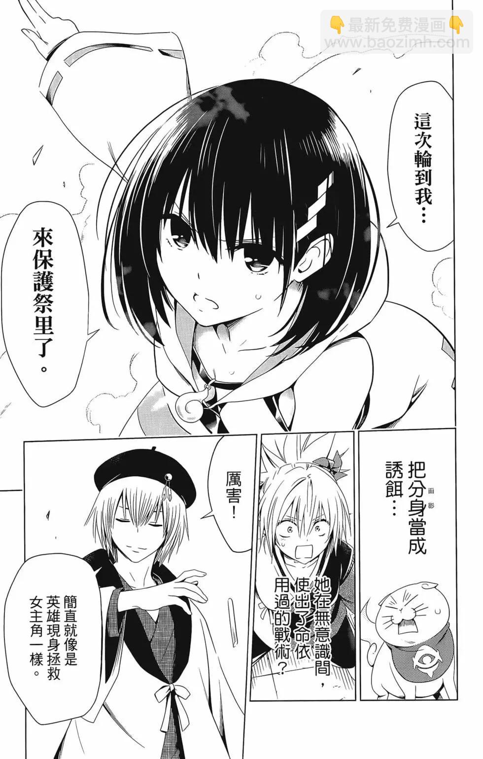 妖忍三重奏 - 第08卷(1/4) - 7