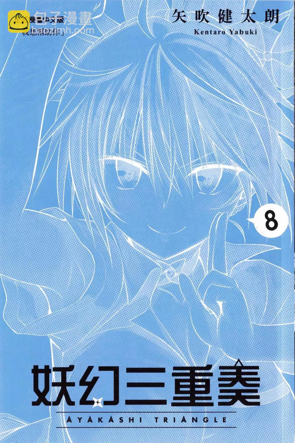 妖忍三重奏 - 第08卷(1/4) - 3