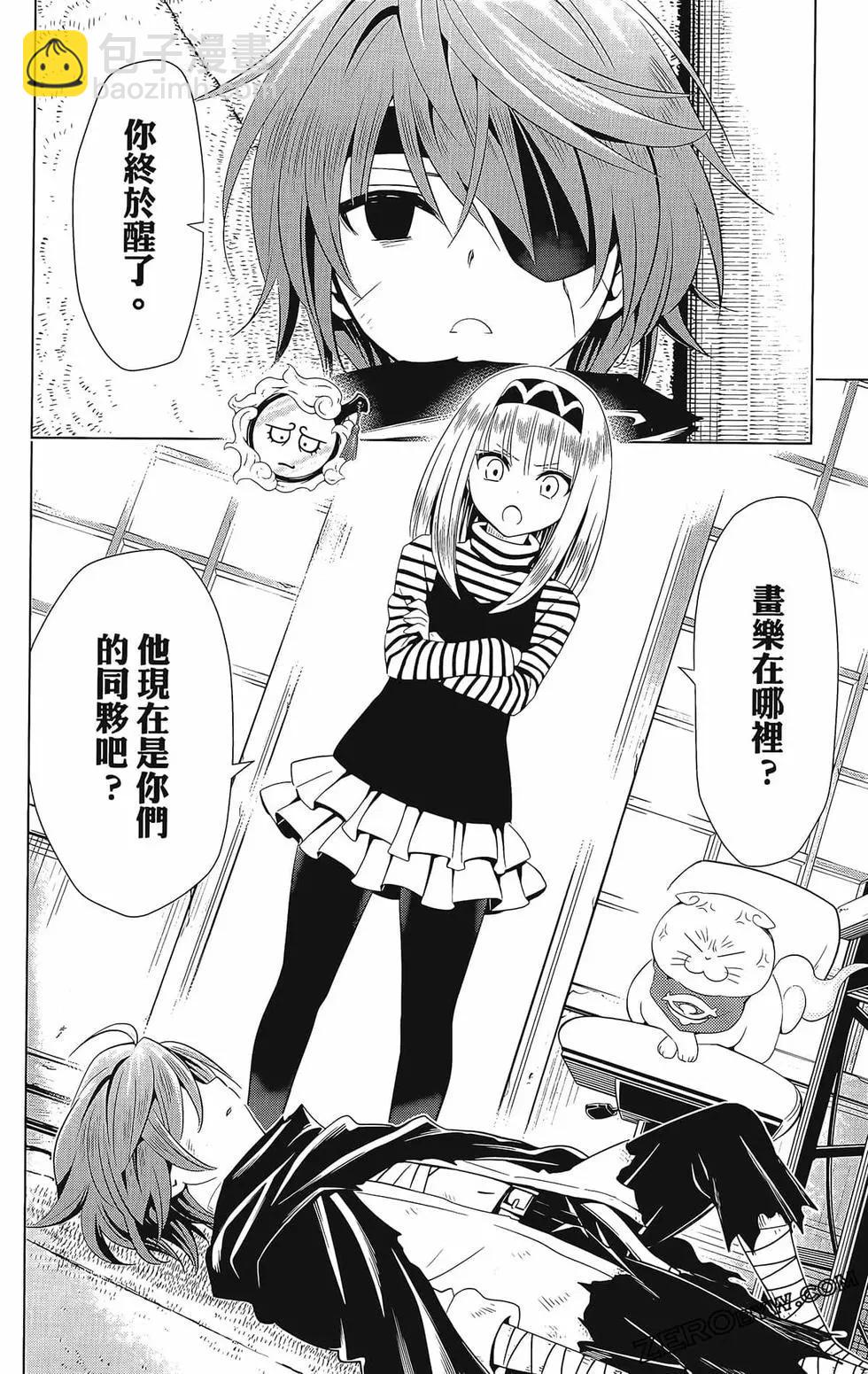 妖忍三重奏 - 第08卷(1/4) - 8