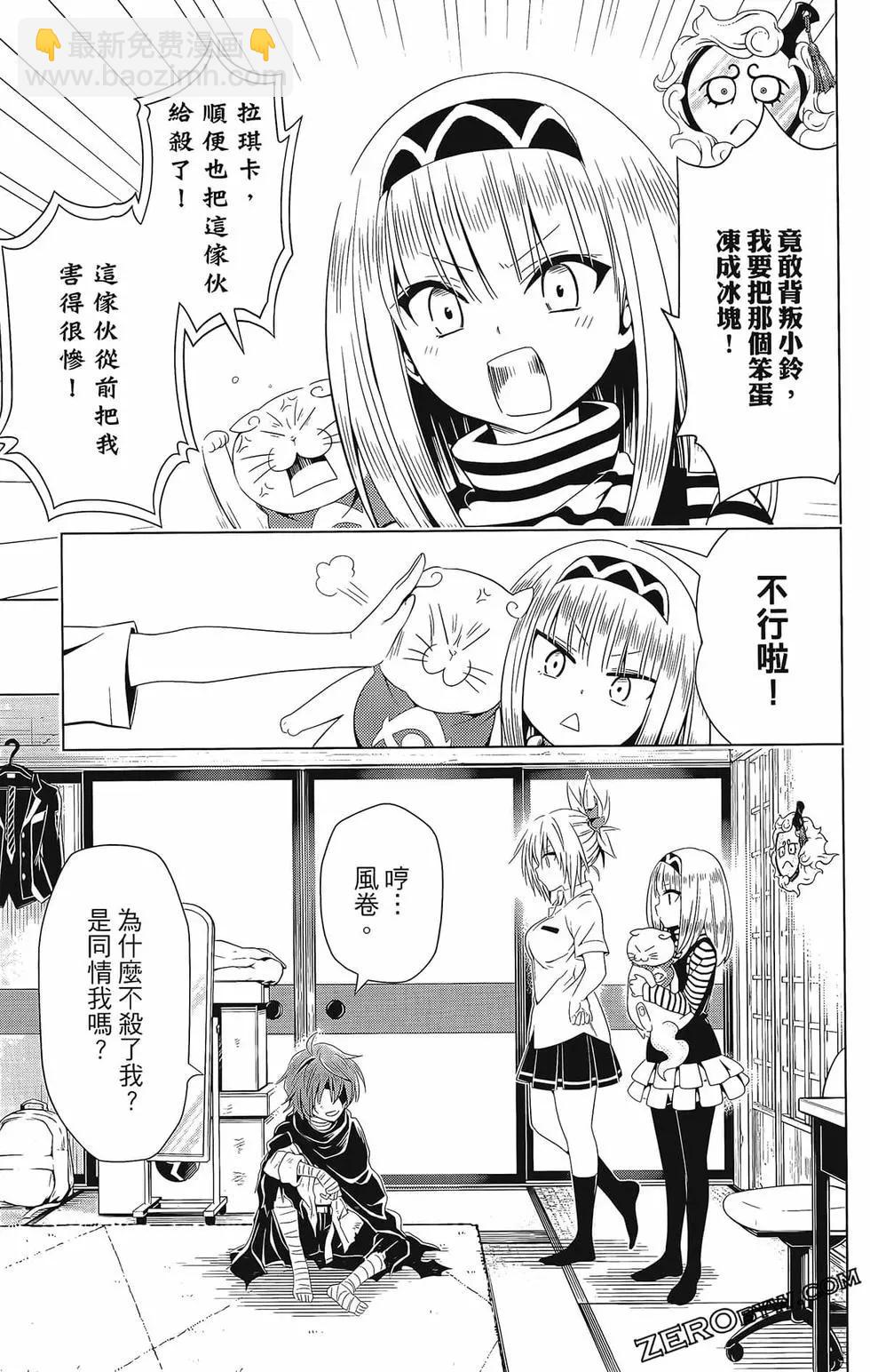 妖忍三重奏 - 第08卷(1/4) - 1