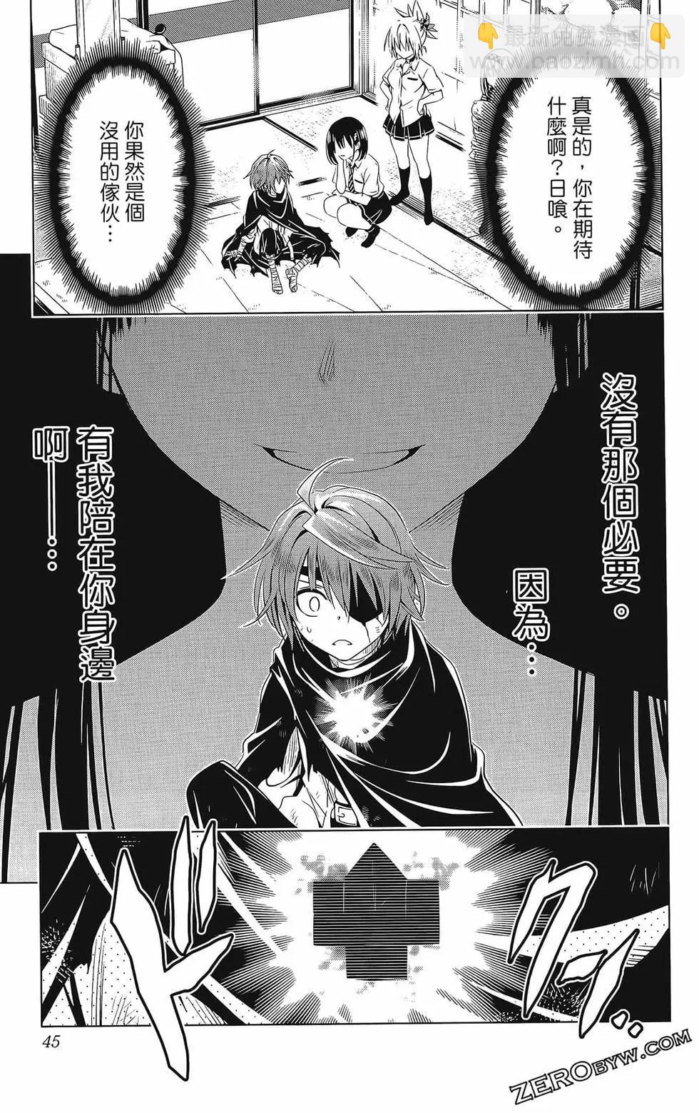 妖忍三重奏 - 第08卷(1/4) - 7