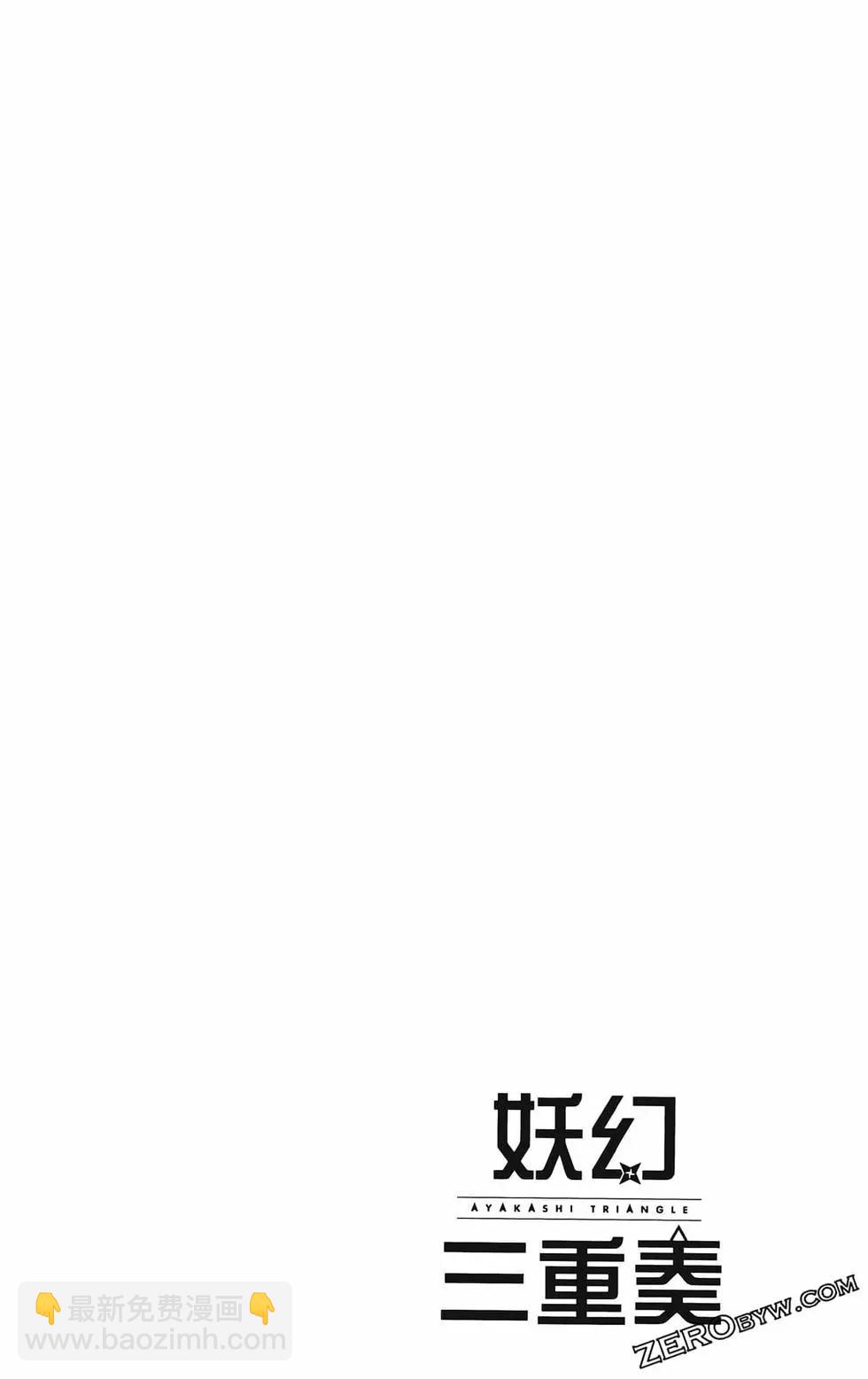 妖忍三重奏 - 第08卷(1/4) - 8