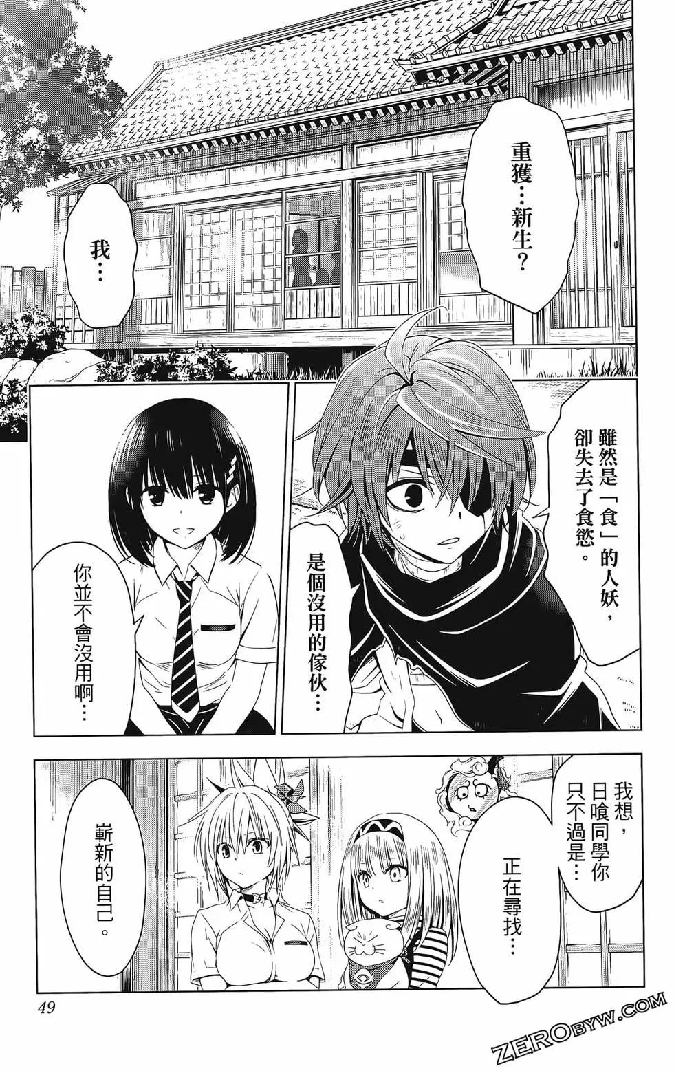 妖忍三重奏 - 第08卷(2/4) - 5