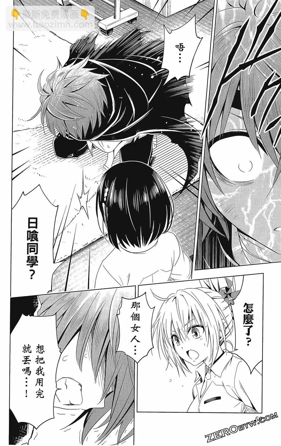 妖忍三重奏 - 第08卷(2/4) - 6