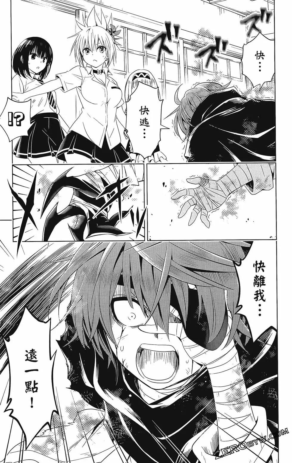 妖忍三重奏 - 第08卷(2/4) - 7