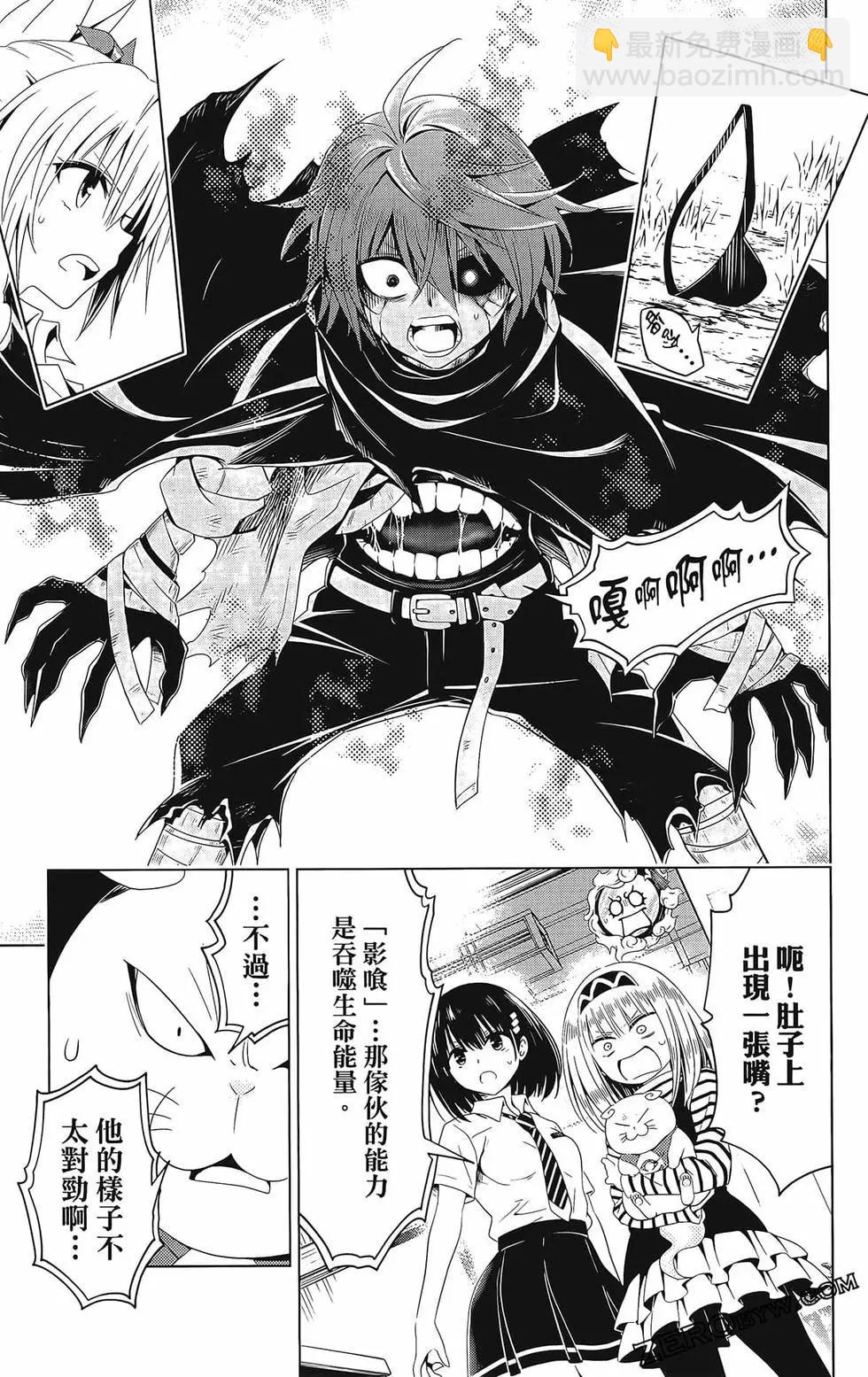 妖忍三重奏 - 第08卷(2/4) - 1