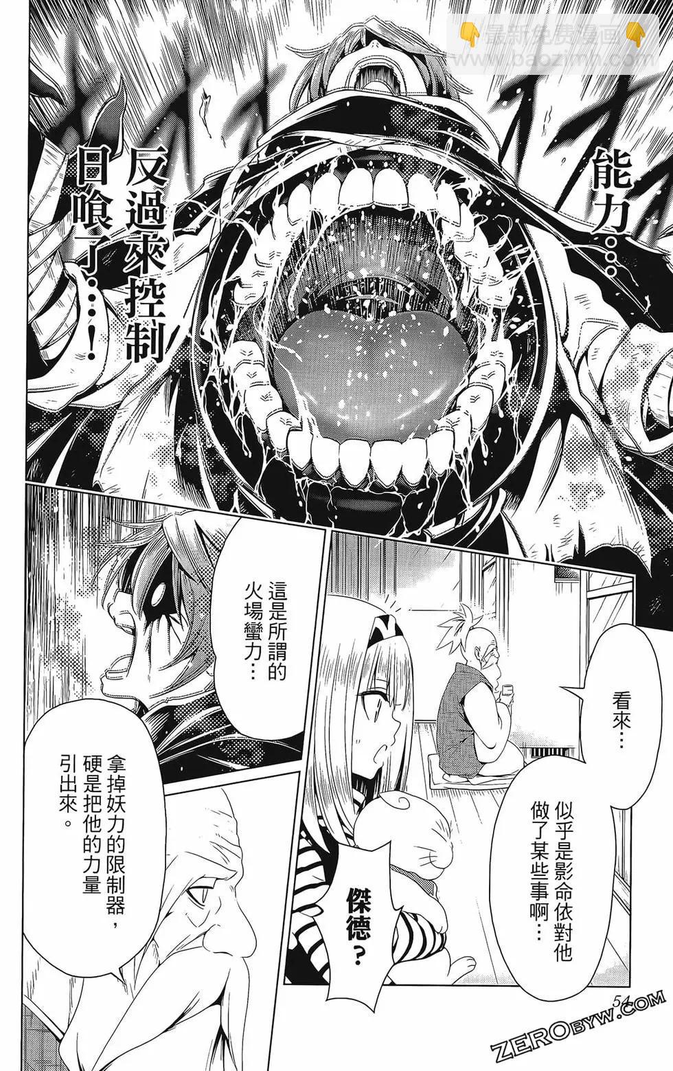 妖忍三重奏 - 第08卷(2/4) - 2