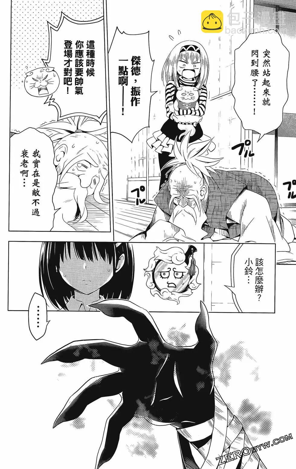 妖忍三重奏 - 第08卷(2/4) - 4