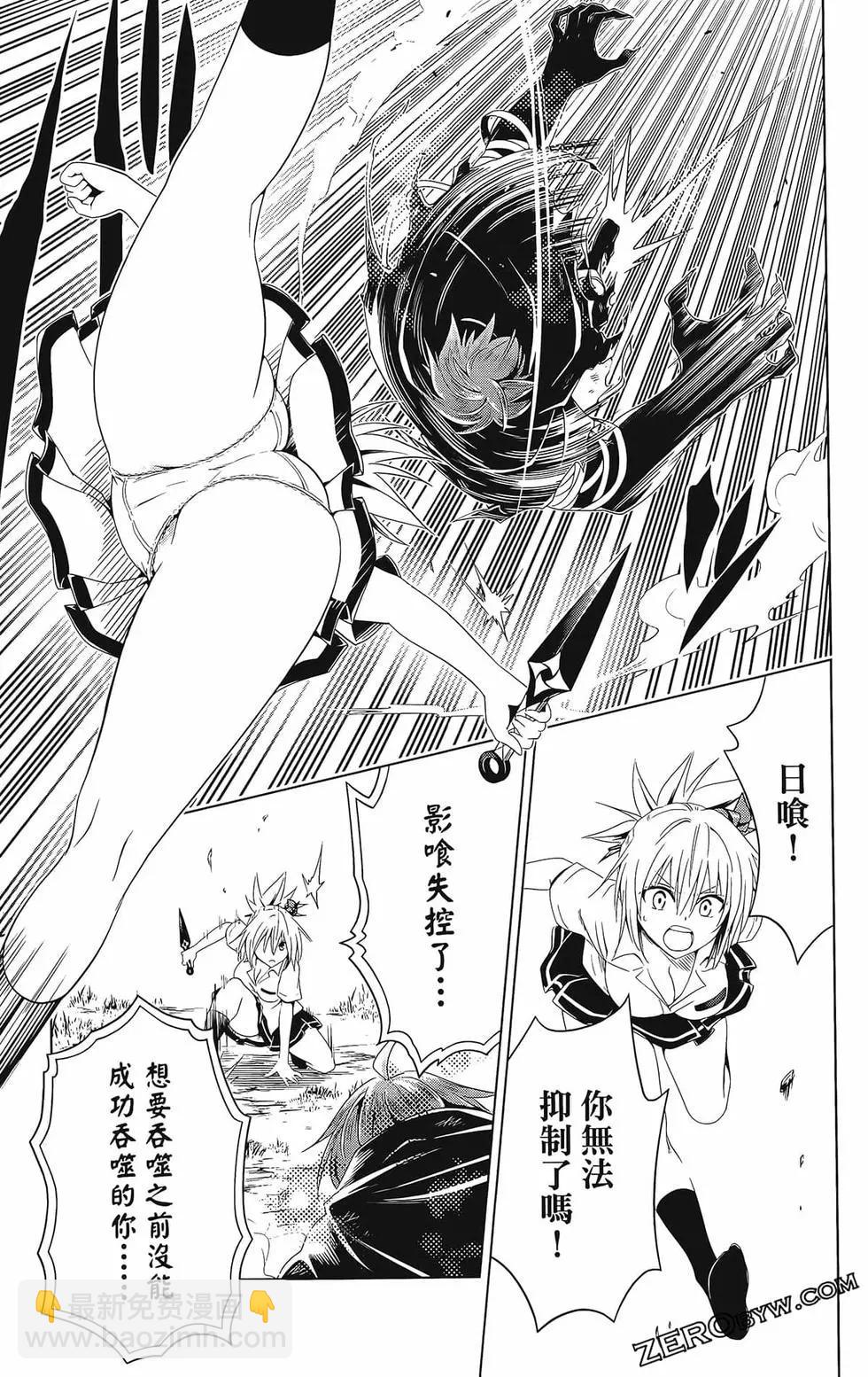 妖忍三重奏 - 第08卷(2/4) - 5