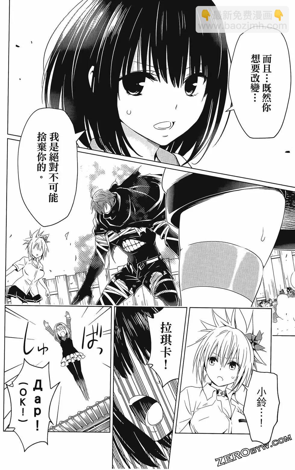 妖忍三重奏 - 第08卷(2/4) - 8