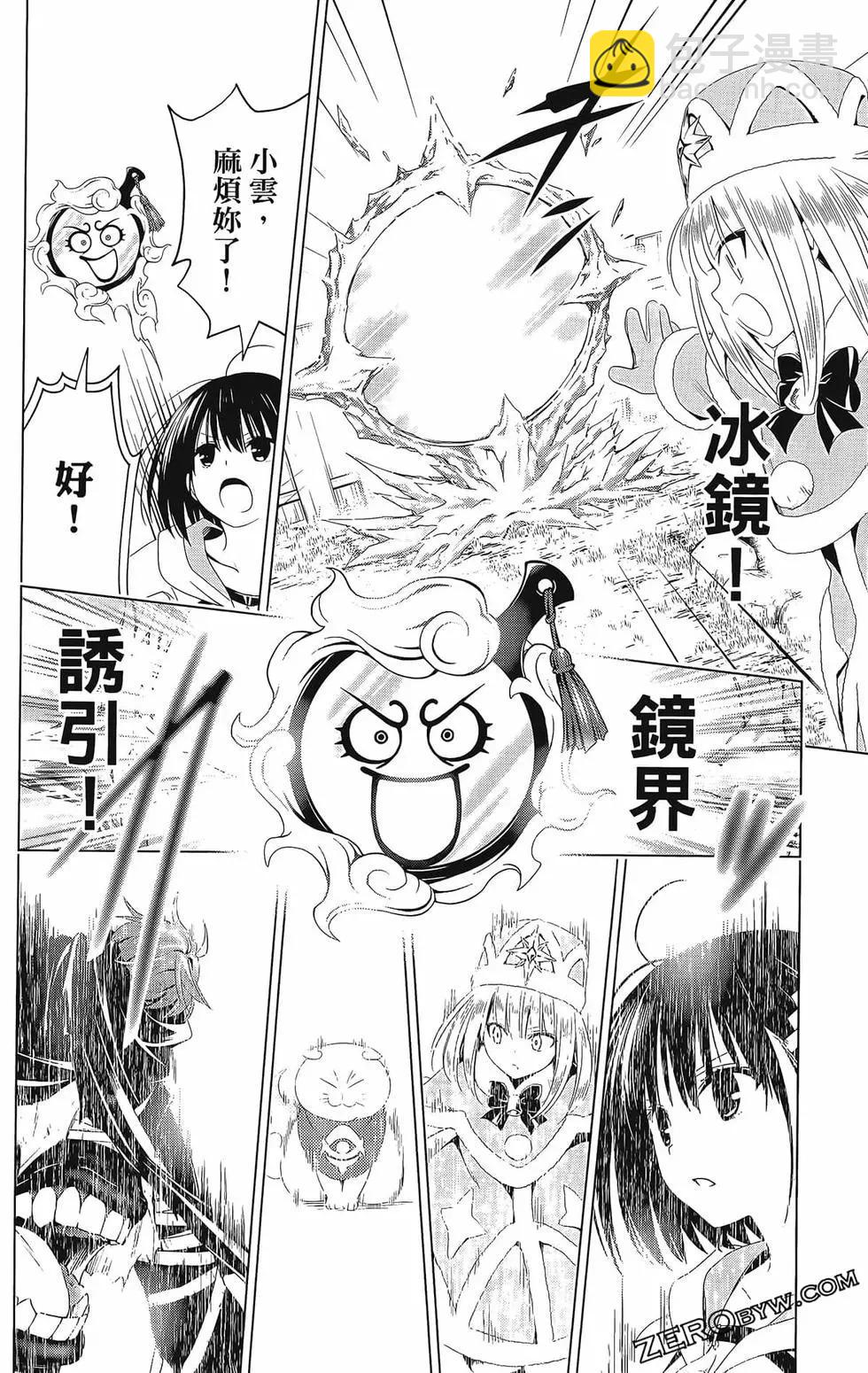 妖忍三重奏 - 第08卷(2/4) - 2