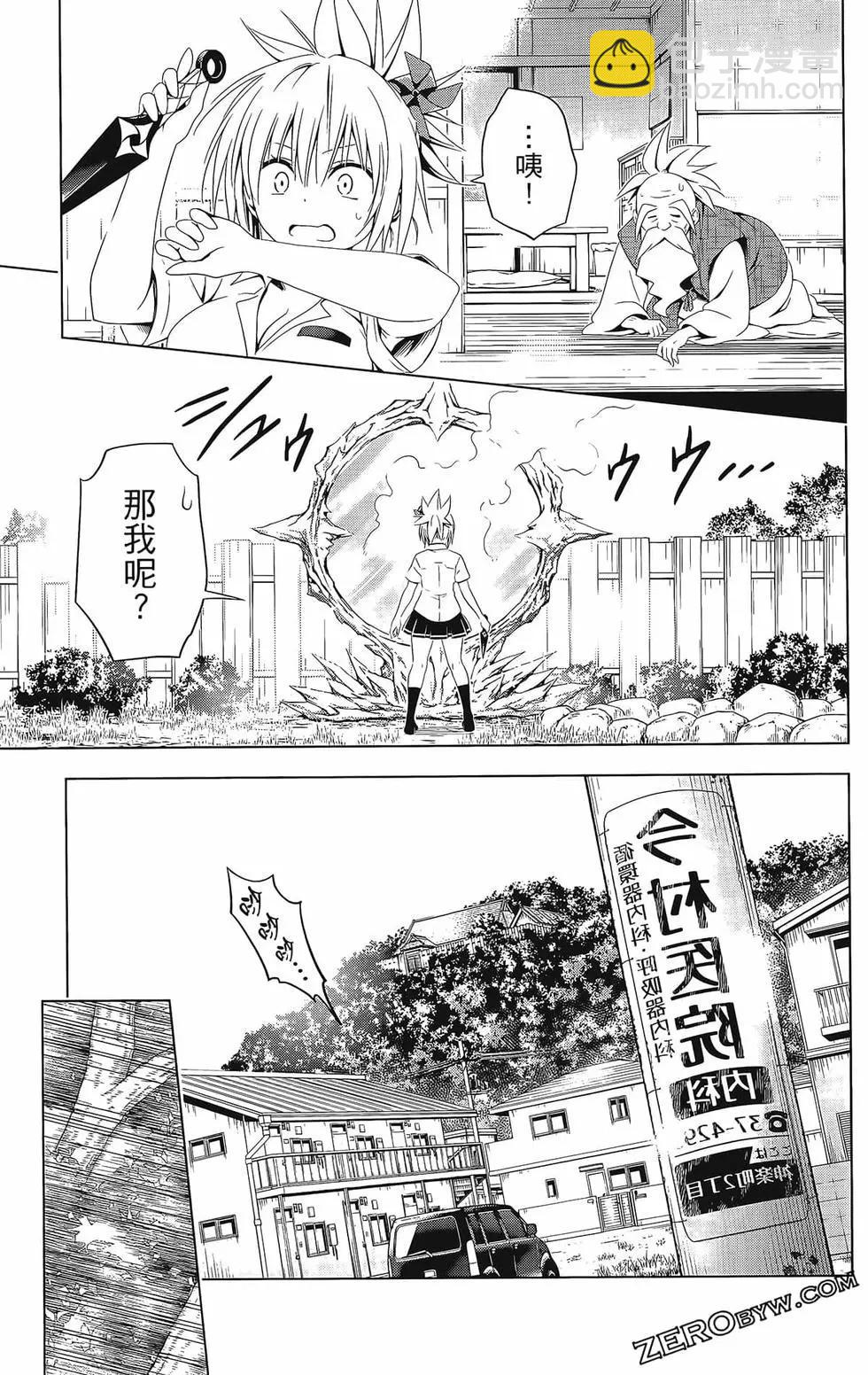 妖忍三重奏 - 第08卷(2/4) - 3