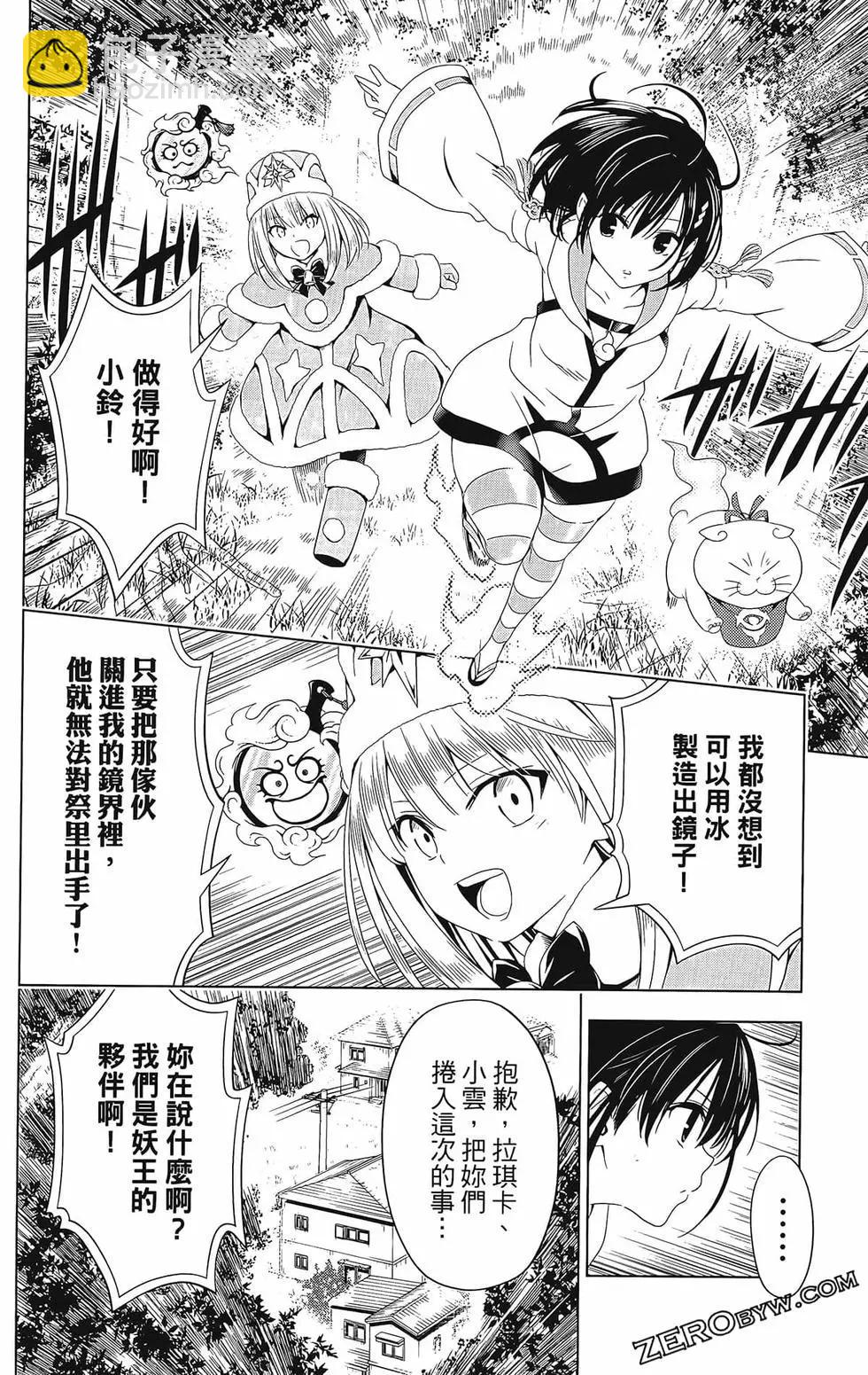 妖忍三重奏 - 第08卷(2/4) - 4