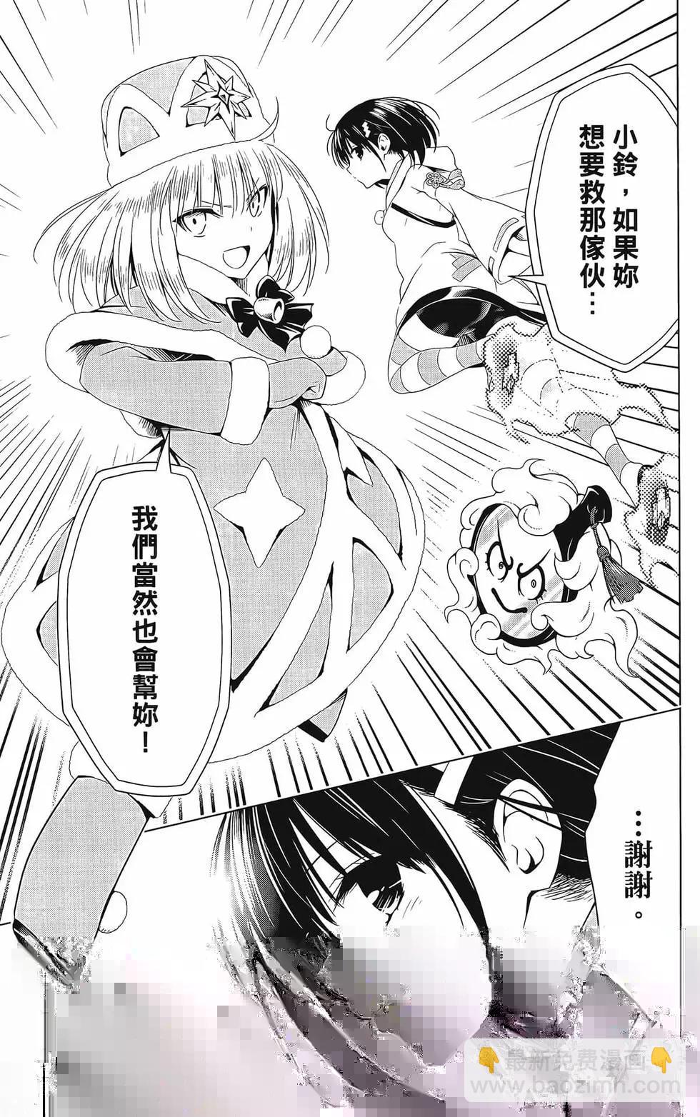 妖忍三重奏 - 第08卷(2/4) - 5