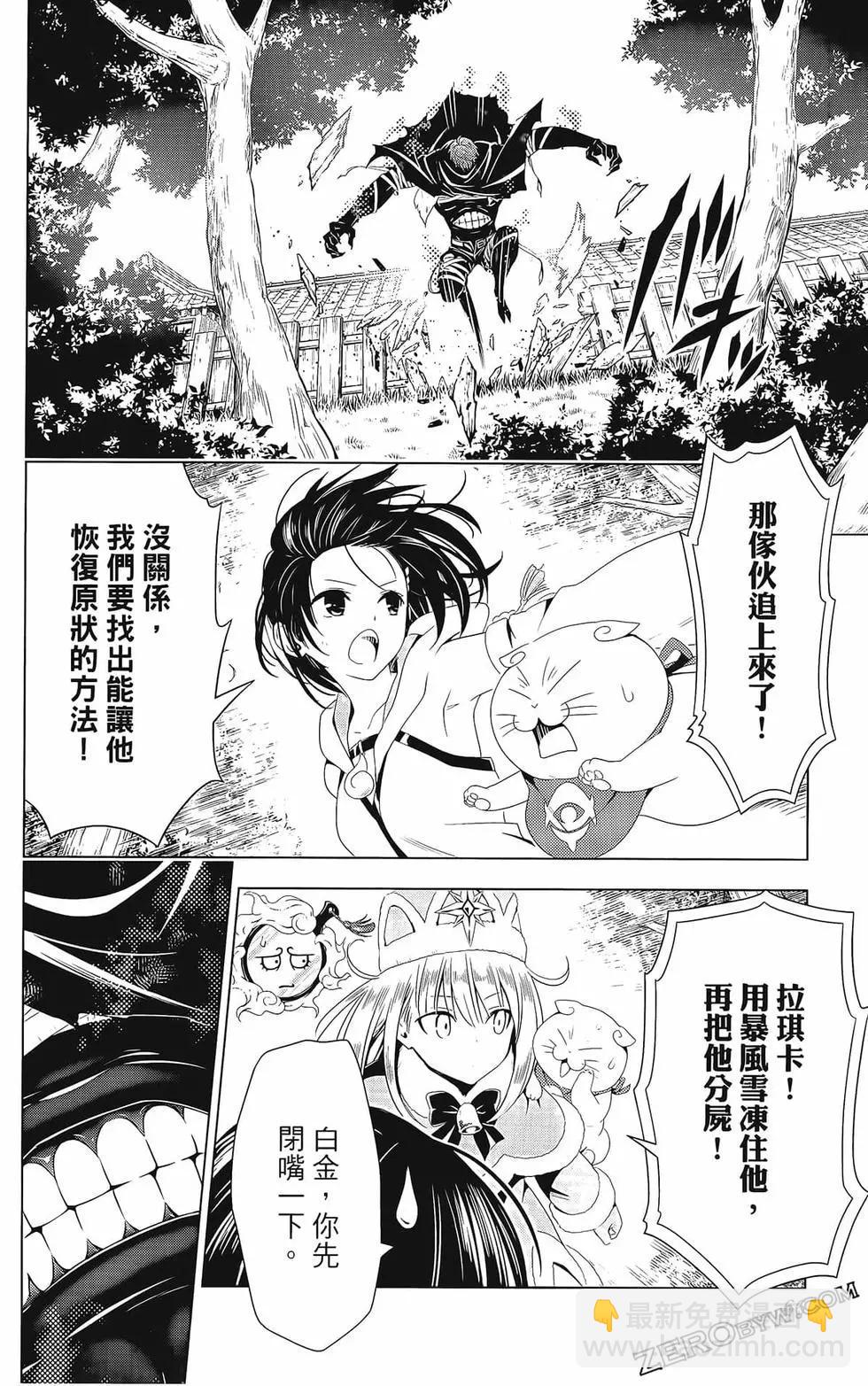 妖忍三重奏 - 第08卷(2/4) - 6